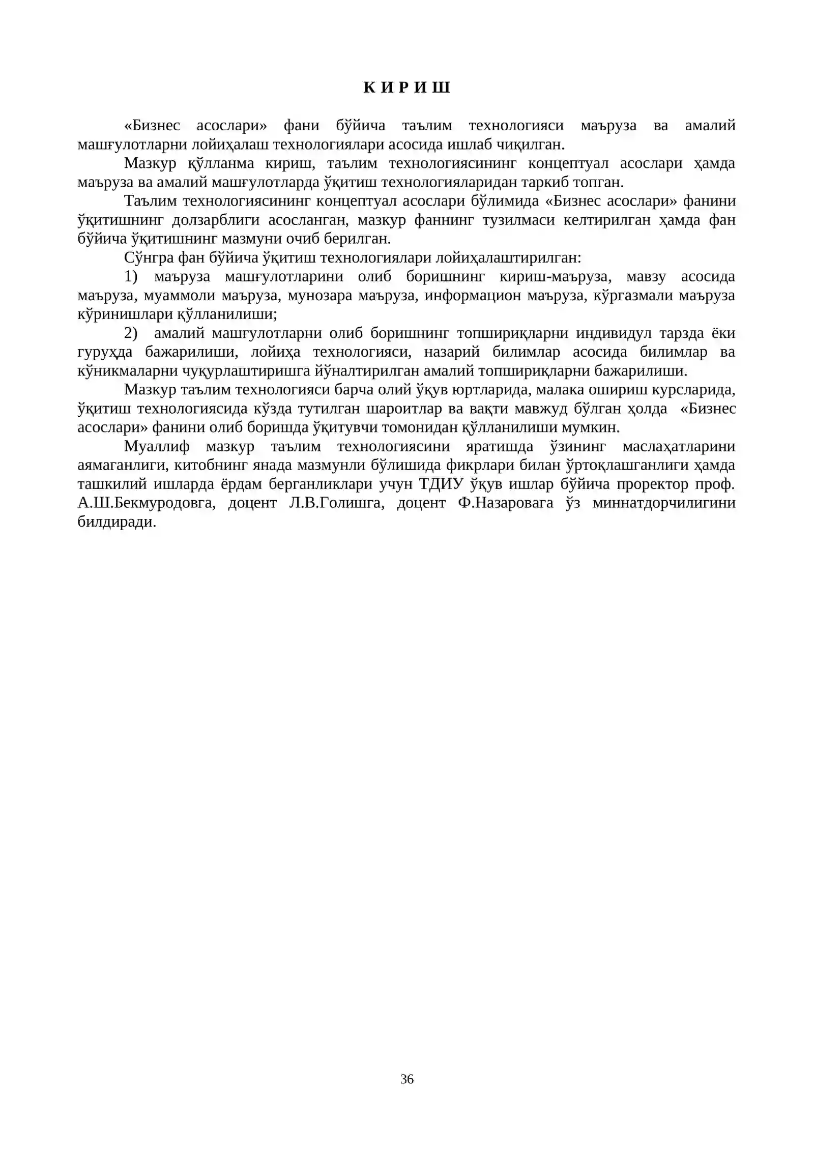 ИҚТИСОДИЙ ТАЪЛИМДА ЎҚИТИШ ТЕХНОЛОГИЯСИ. “БИЗНЕС АСОСЛАРИ” ўқув курси бўйича 4
