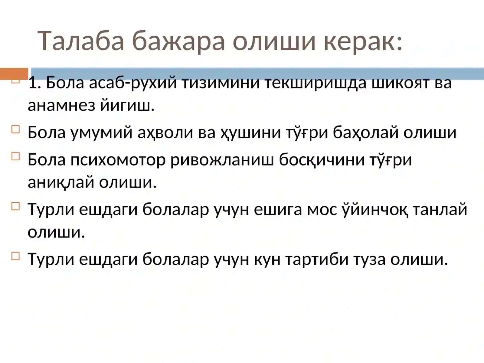 Болаларни асаб-руҳий ривожланиши 4