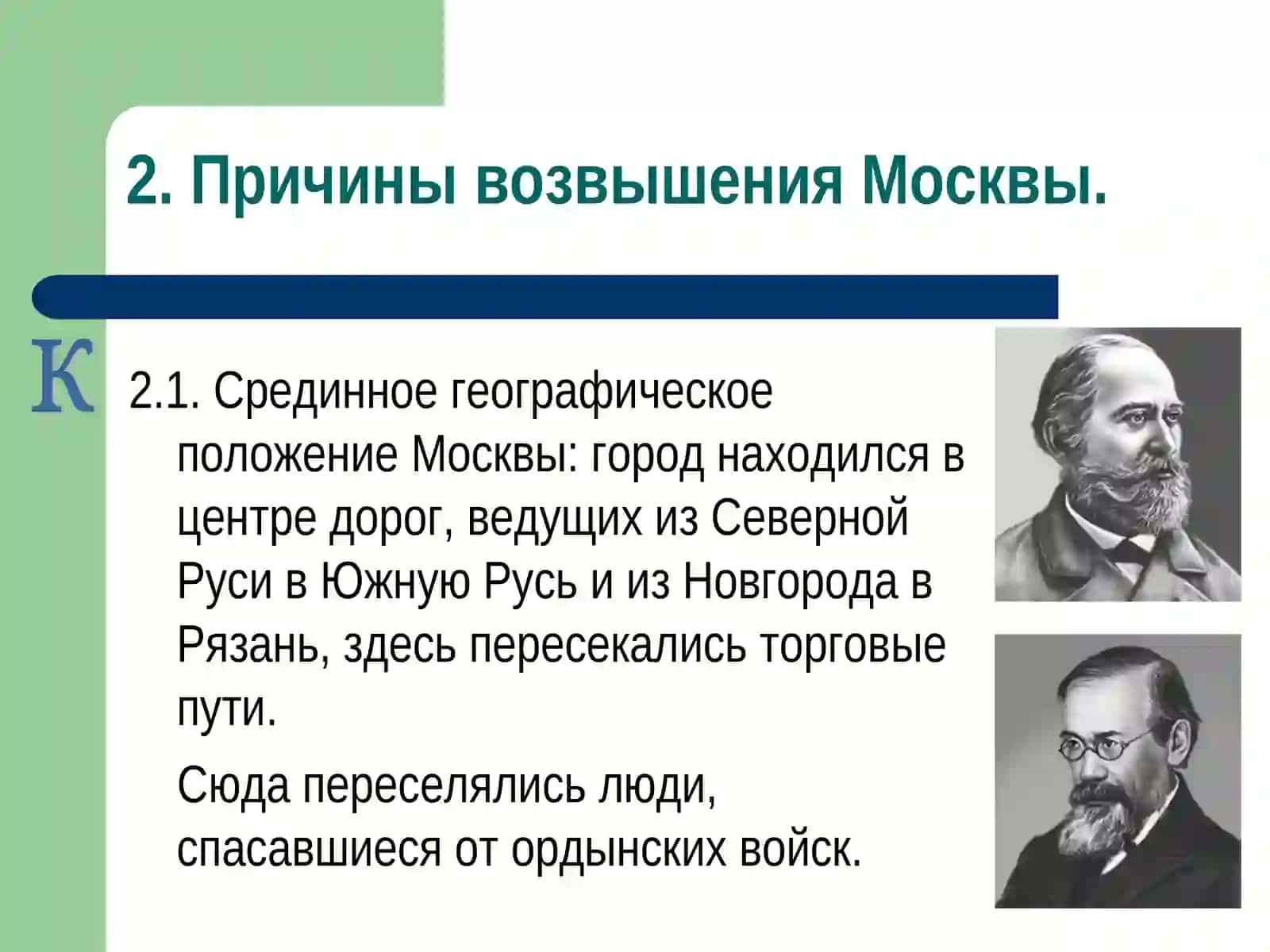 Образование единого Русского государства 4