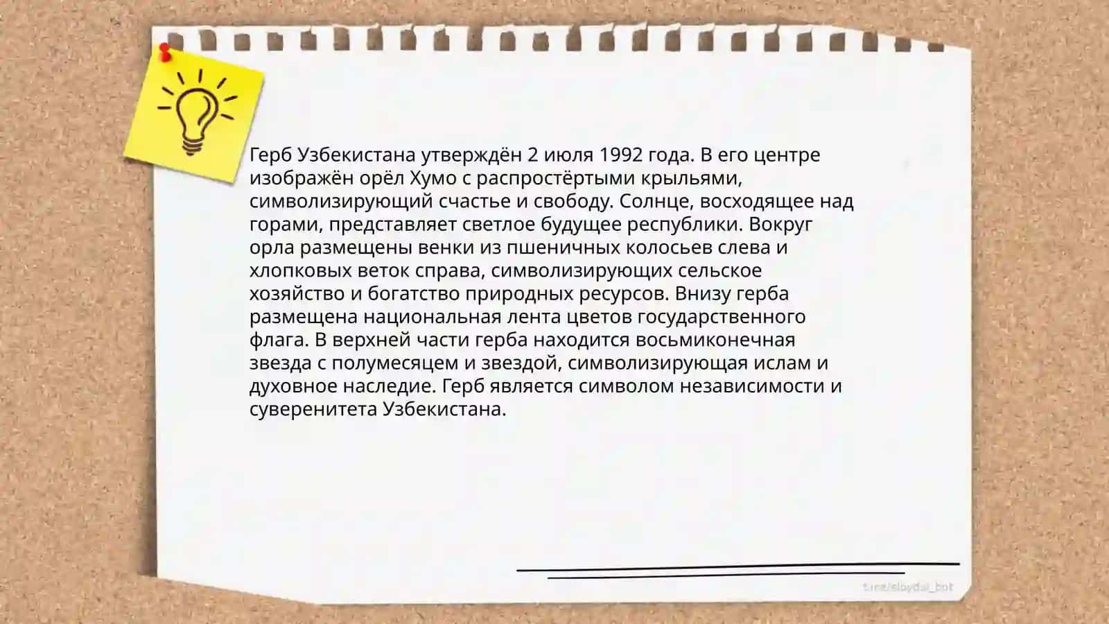 Гимн, герб и флаг Узбекистана 4
