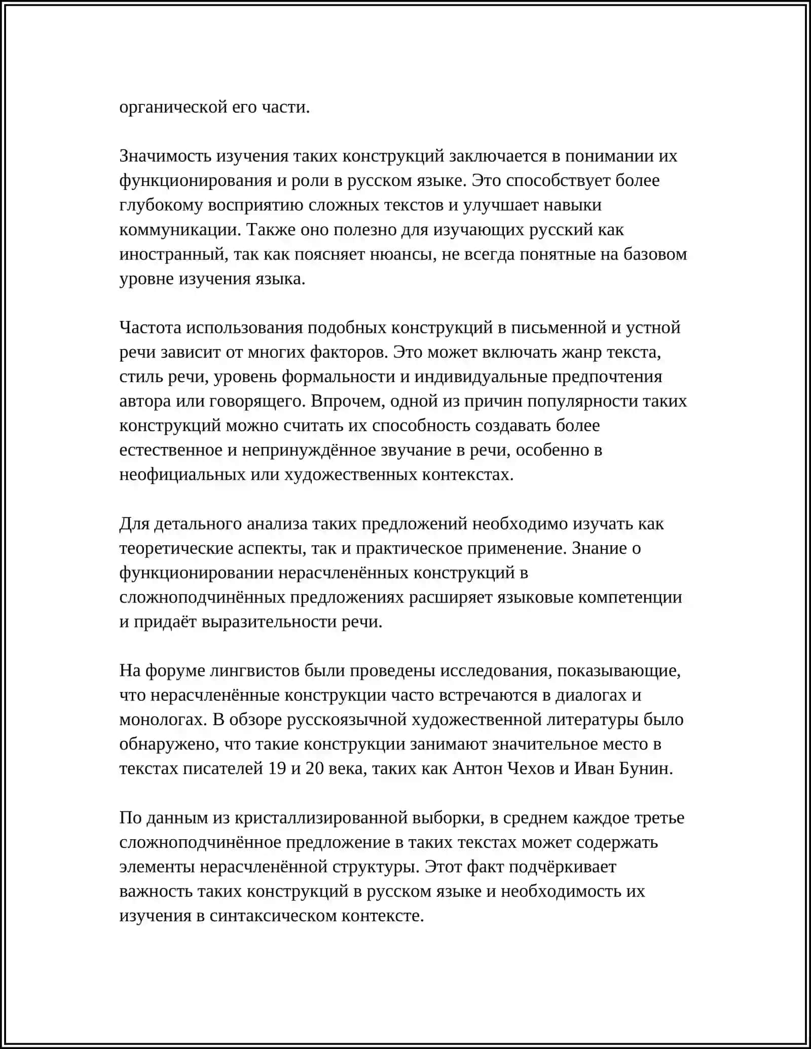 СПП НЕРАСЧЛЕНЕННОЙ СТРУКТУРЫ 4