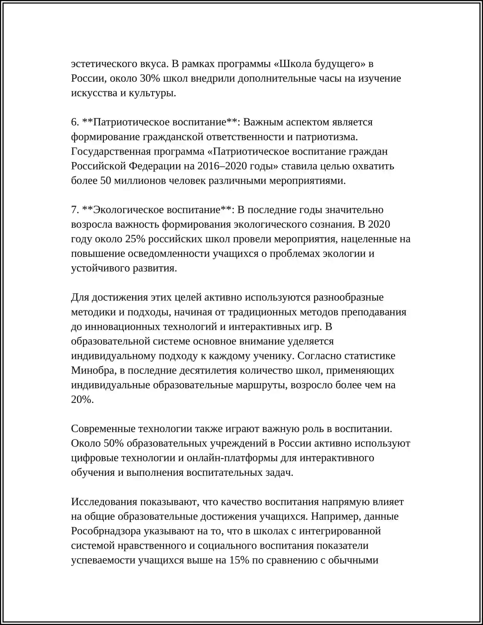 КАКИЕ ТРЕБОВАНИЯ ПРЕДЪЯВЛЯЮТСЯ К ПРИНЦИПАМ ВОСПИТАНИЯ? 4