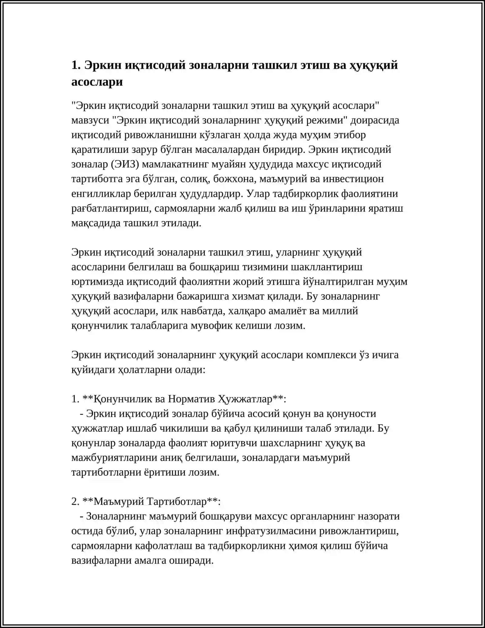 Эркин иқтисодий зоналарни ташкил этиш ва ҳуқуқий асослари 4