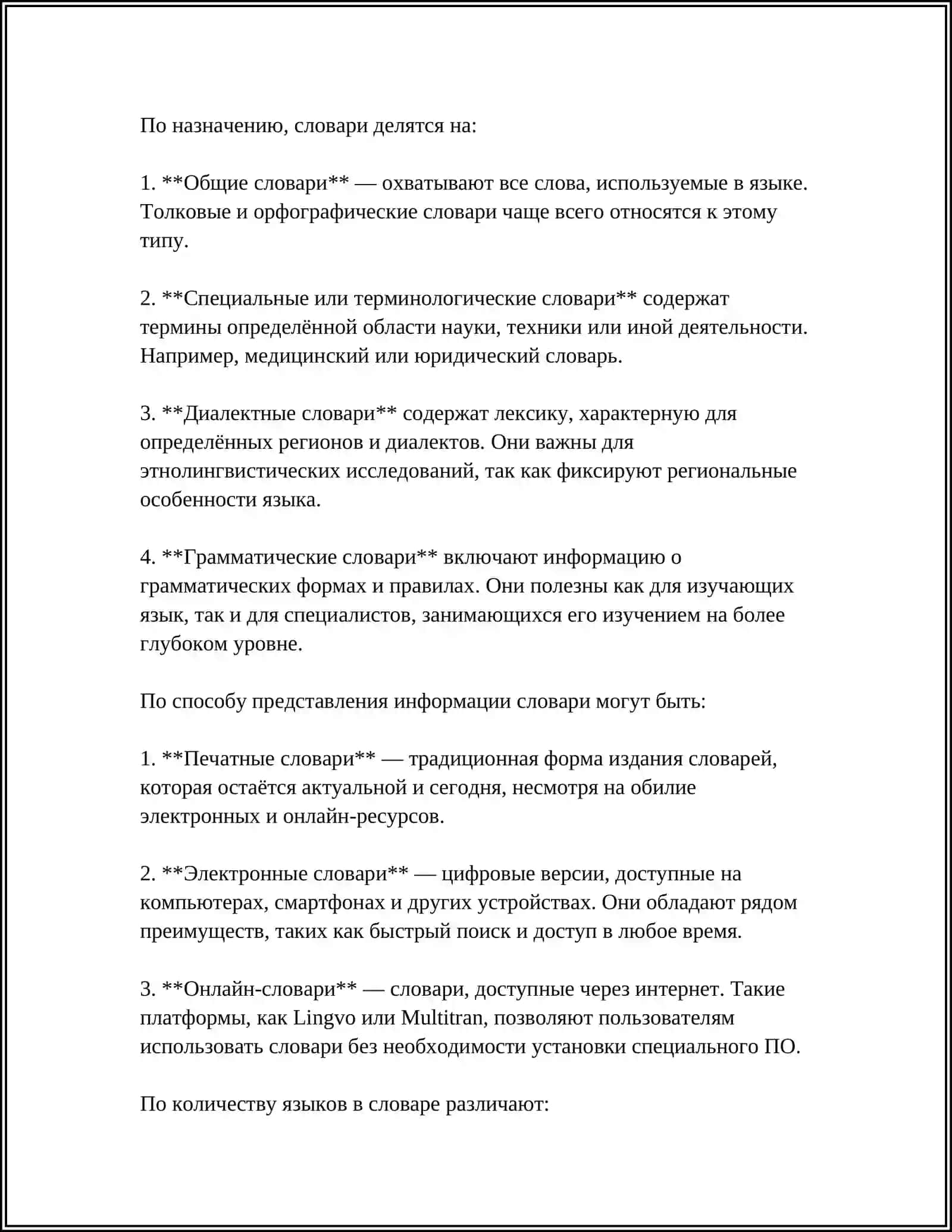 КЛАССИФИКАЦИЯ ЛИНГИВИСТИЧЕСКИЙ СЛОВАРЕЙ МАКРО СТРУКТУРА ЛИНГИВИСТИЧЕСКИЙ СЛОВАРЕЙ 4
