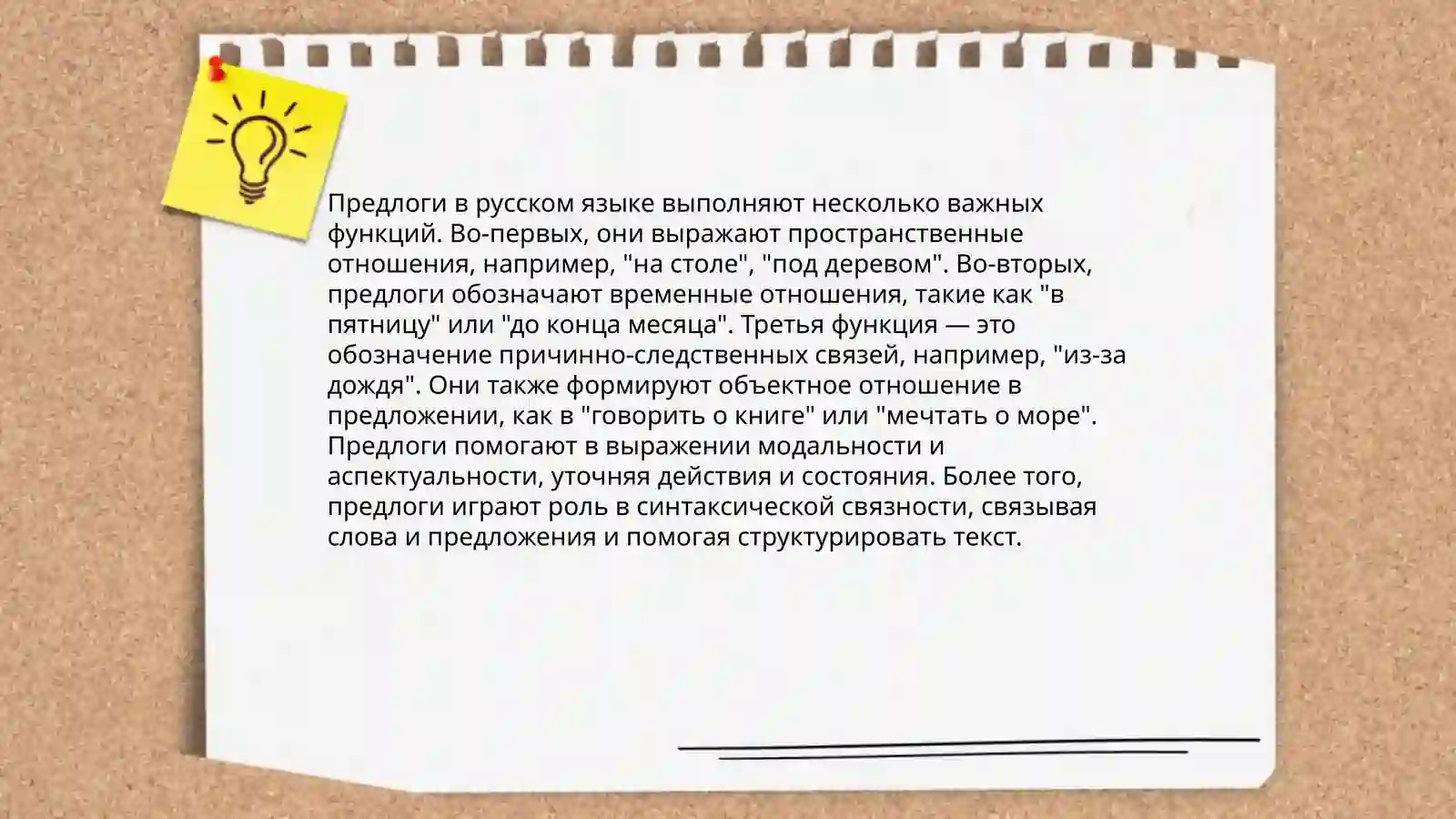 предлог 4