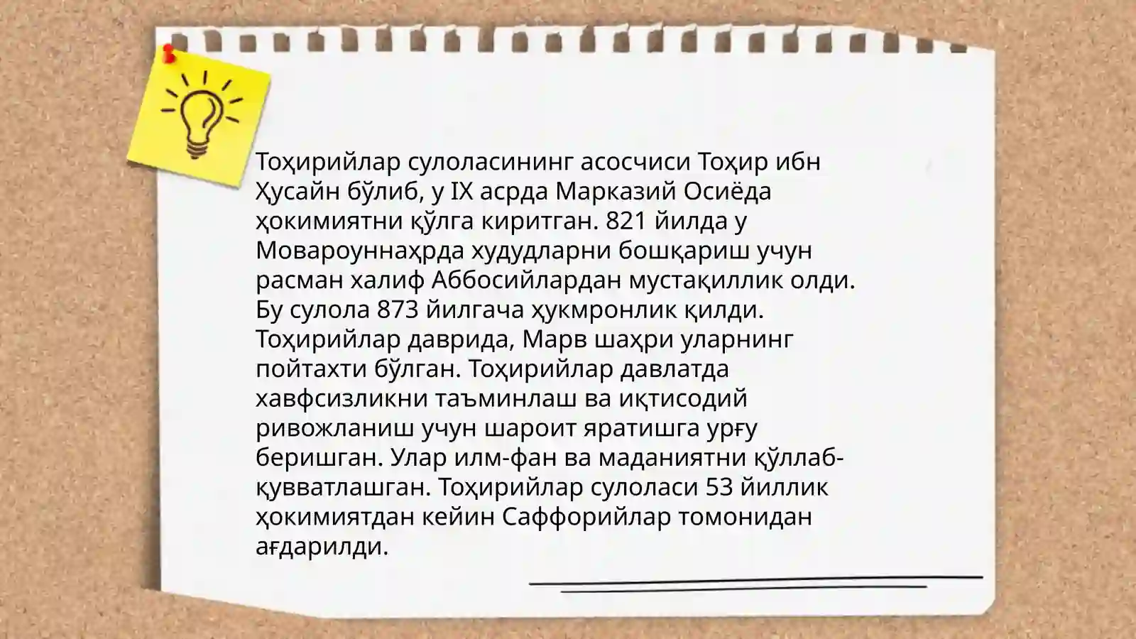 Тоҳирийлар давлати 4