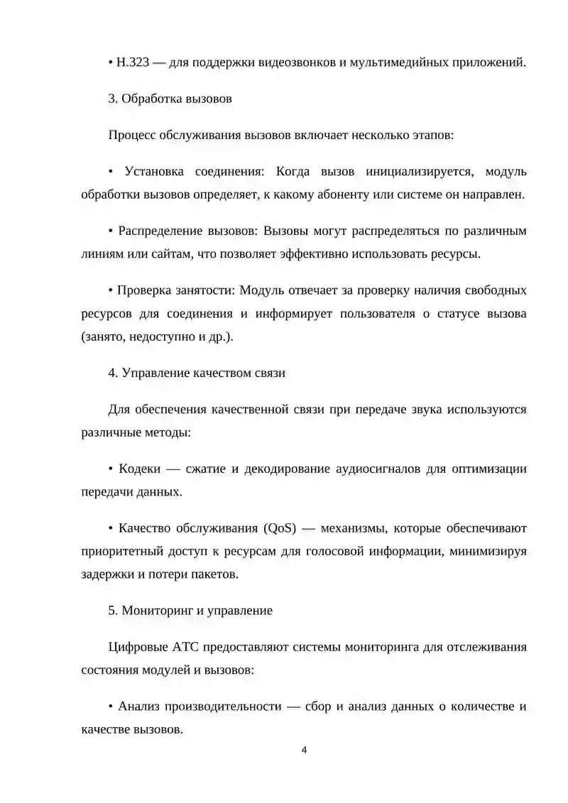 Мультимедийные сетевые коммуникации 4