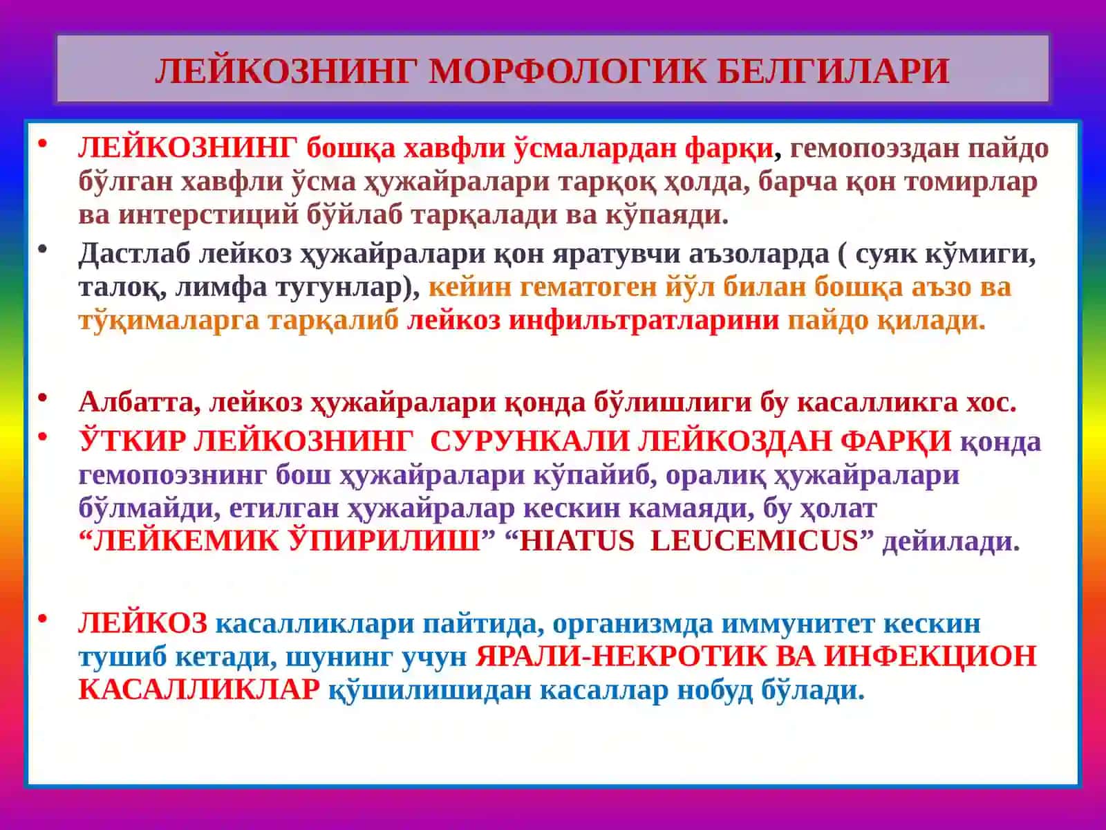 Анемия. Лейкоз 4