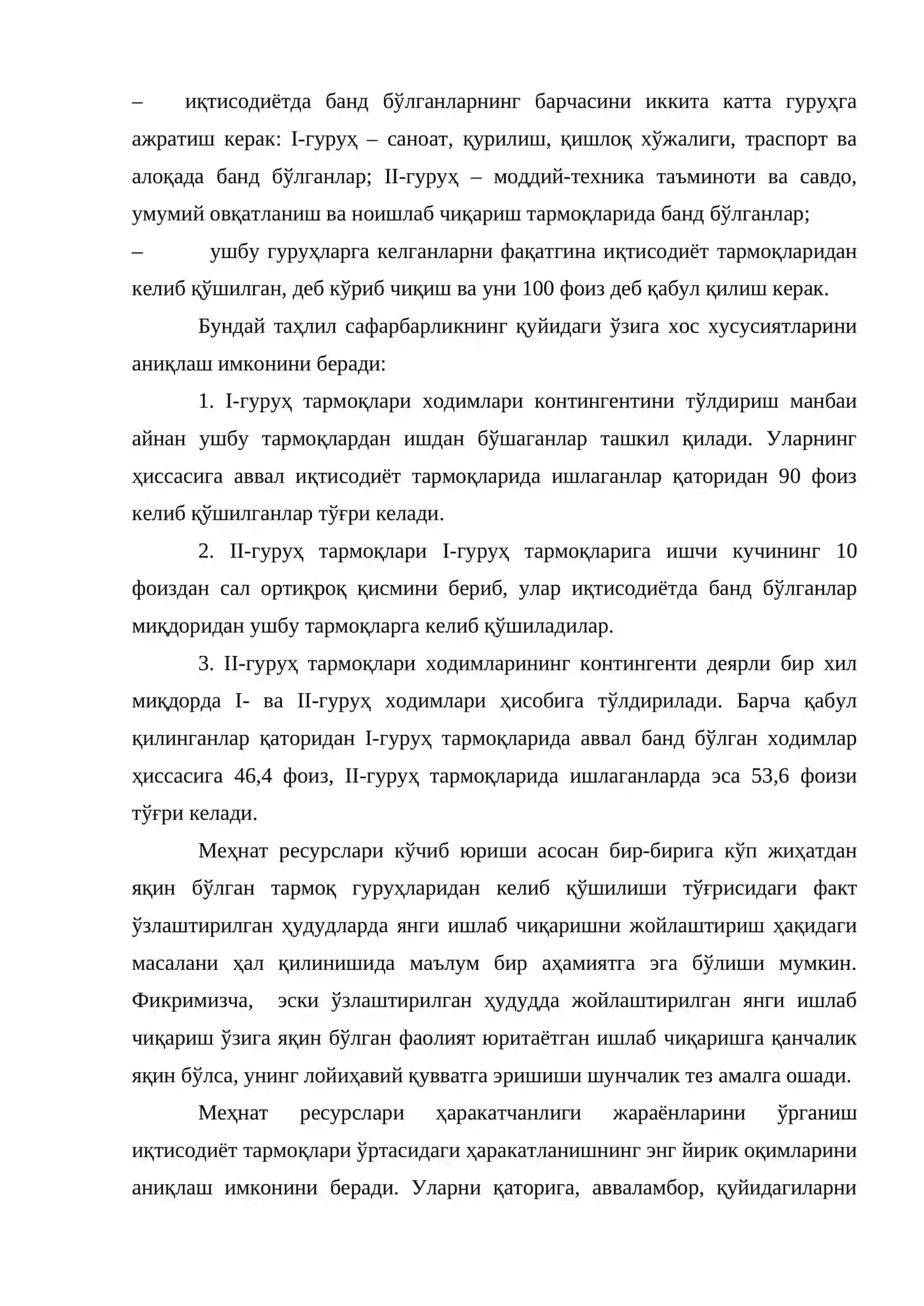 Меҳнат ресурсларининг тармоқ ва тармоқлараро сафарбарлиги 4