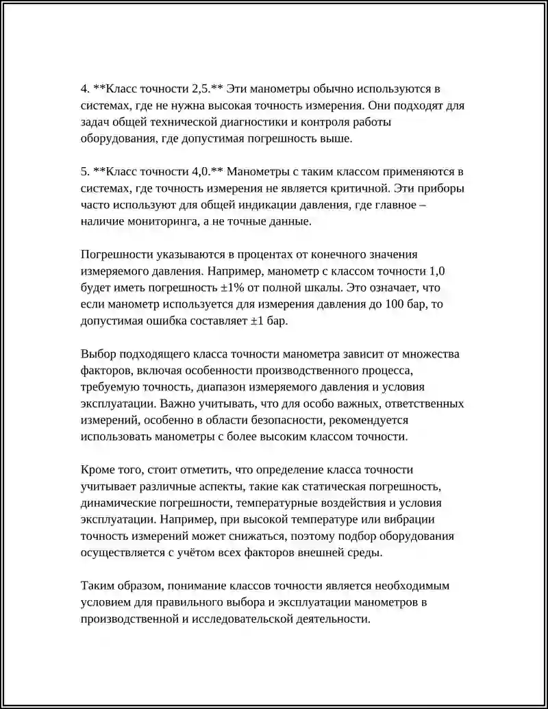 ОБЩИЕ МАНОМЕТРЫ 4