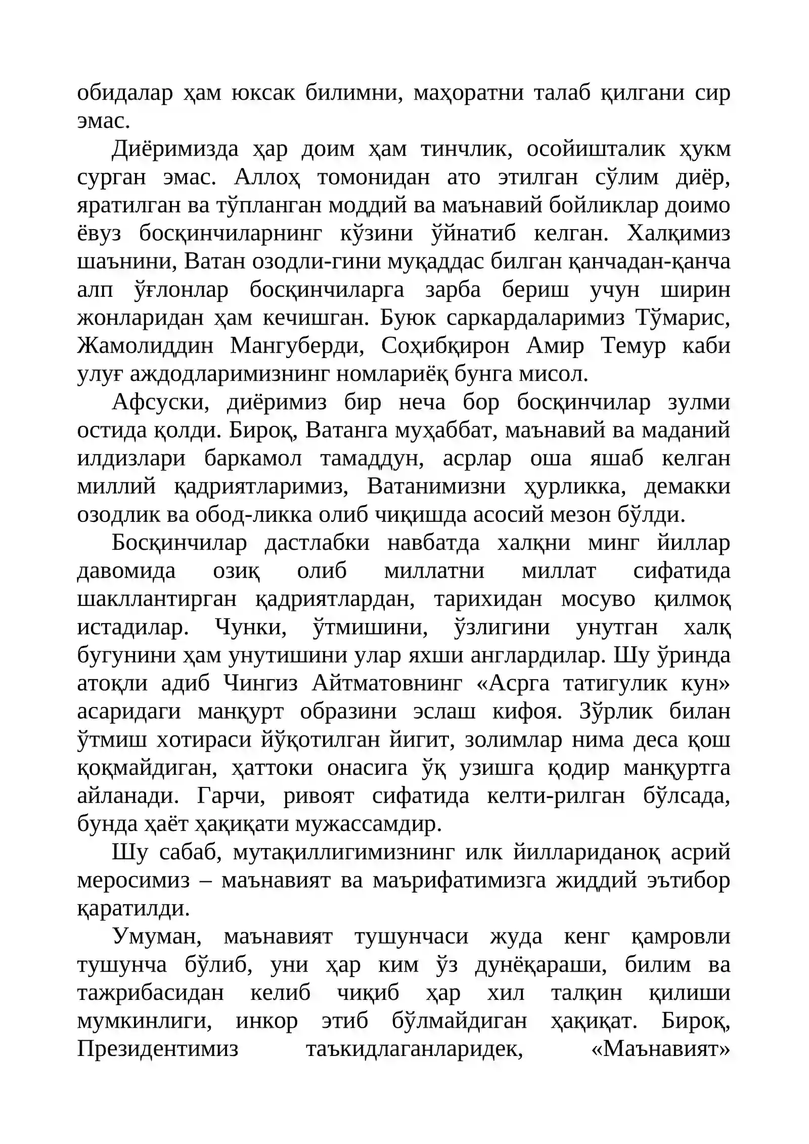 Миллий ва маънавий тарбия 4