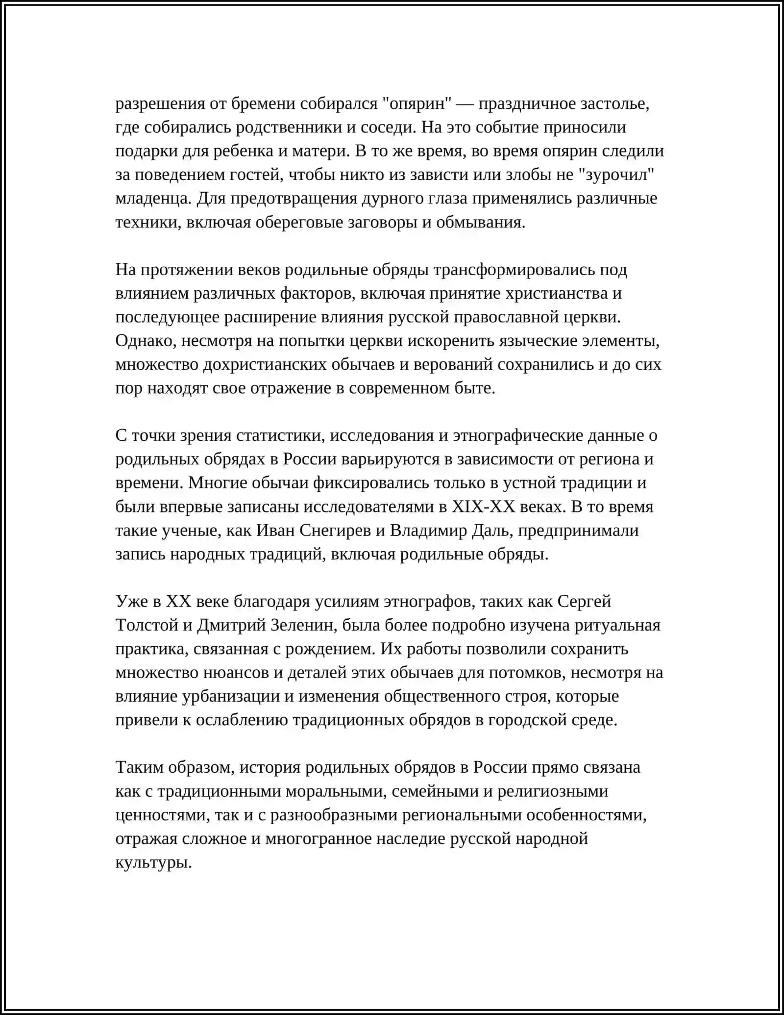 Родильные обряды в России 4