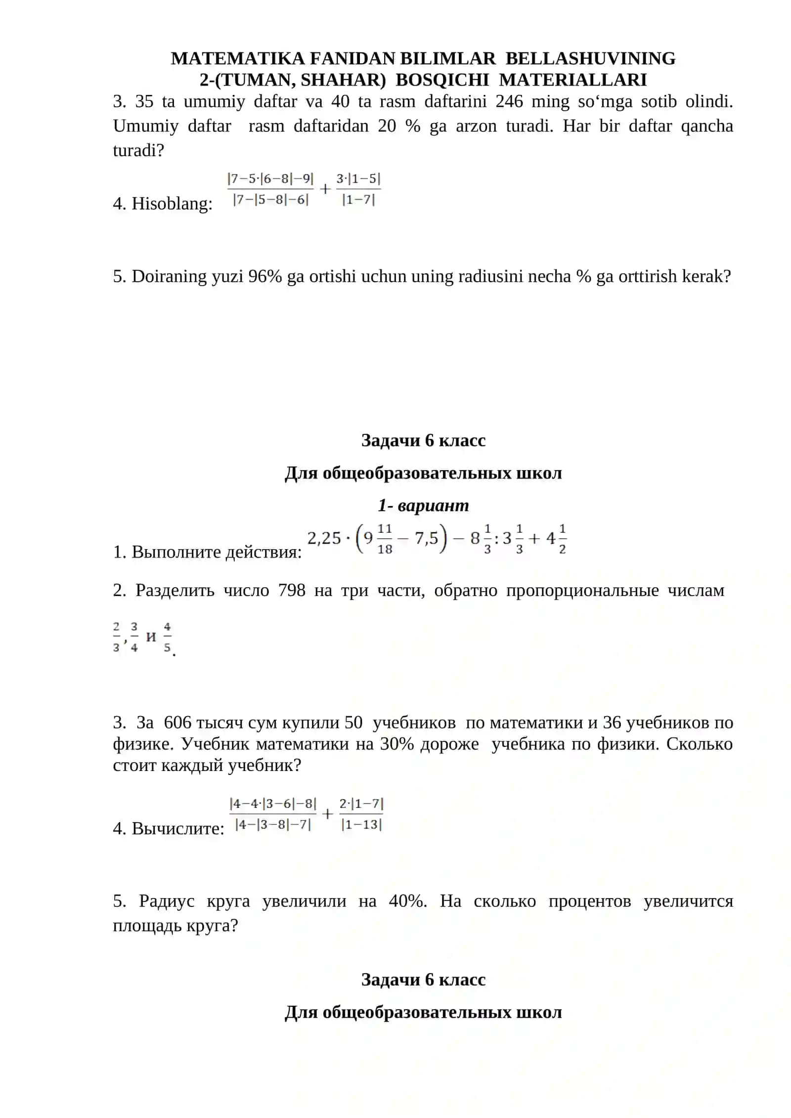 MATEMATIKA FANIDAN BILIMLAR BELLASHUVINING 2-(TUMAN, SHAHAR) BOSQICHI MATERIALLARI 4