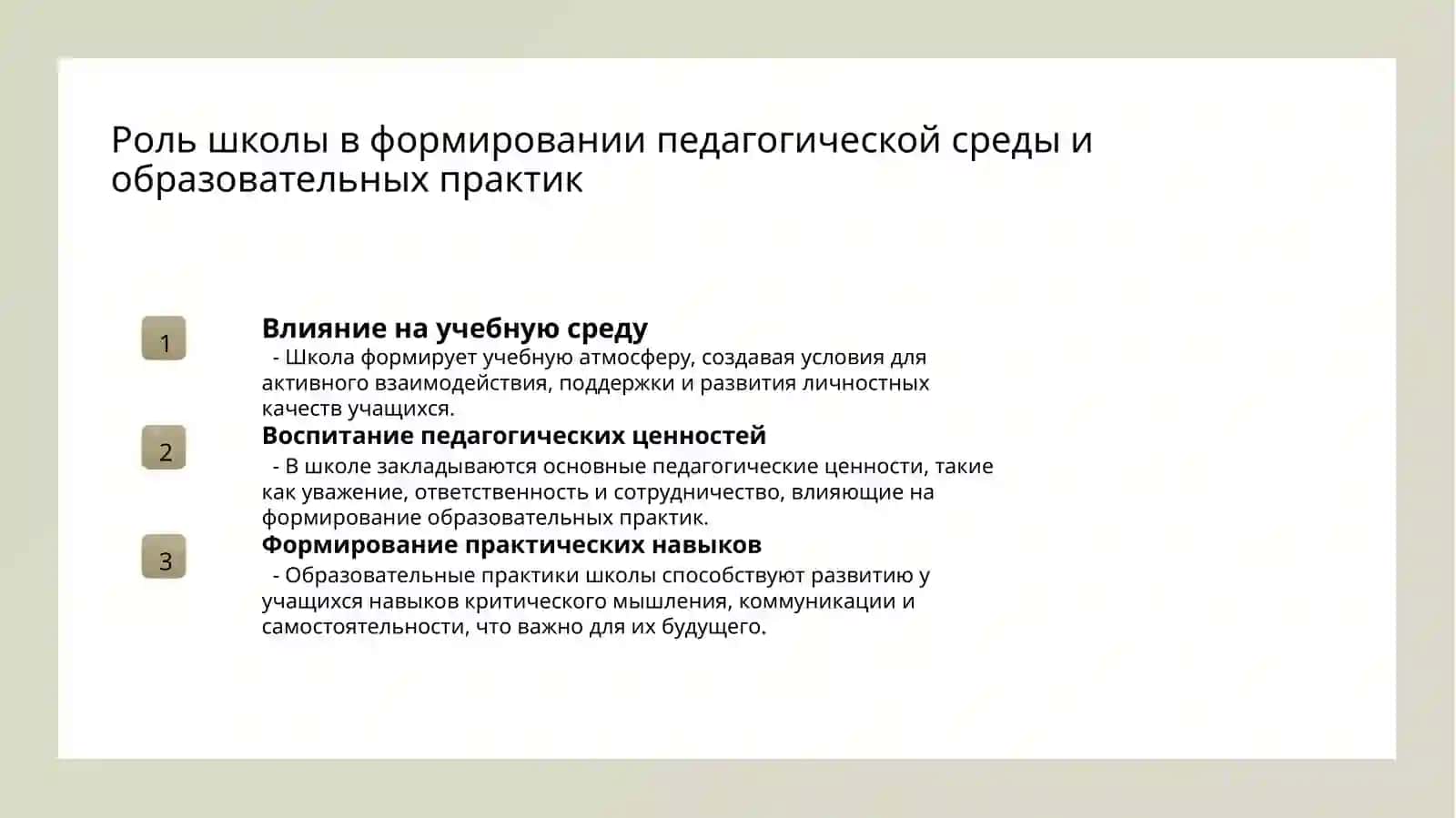 Школа – как педагогическая система. 4