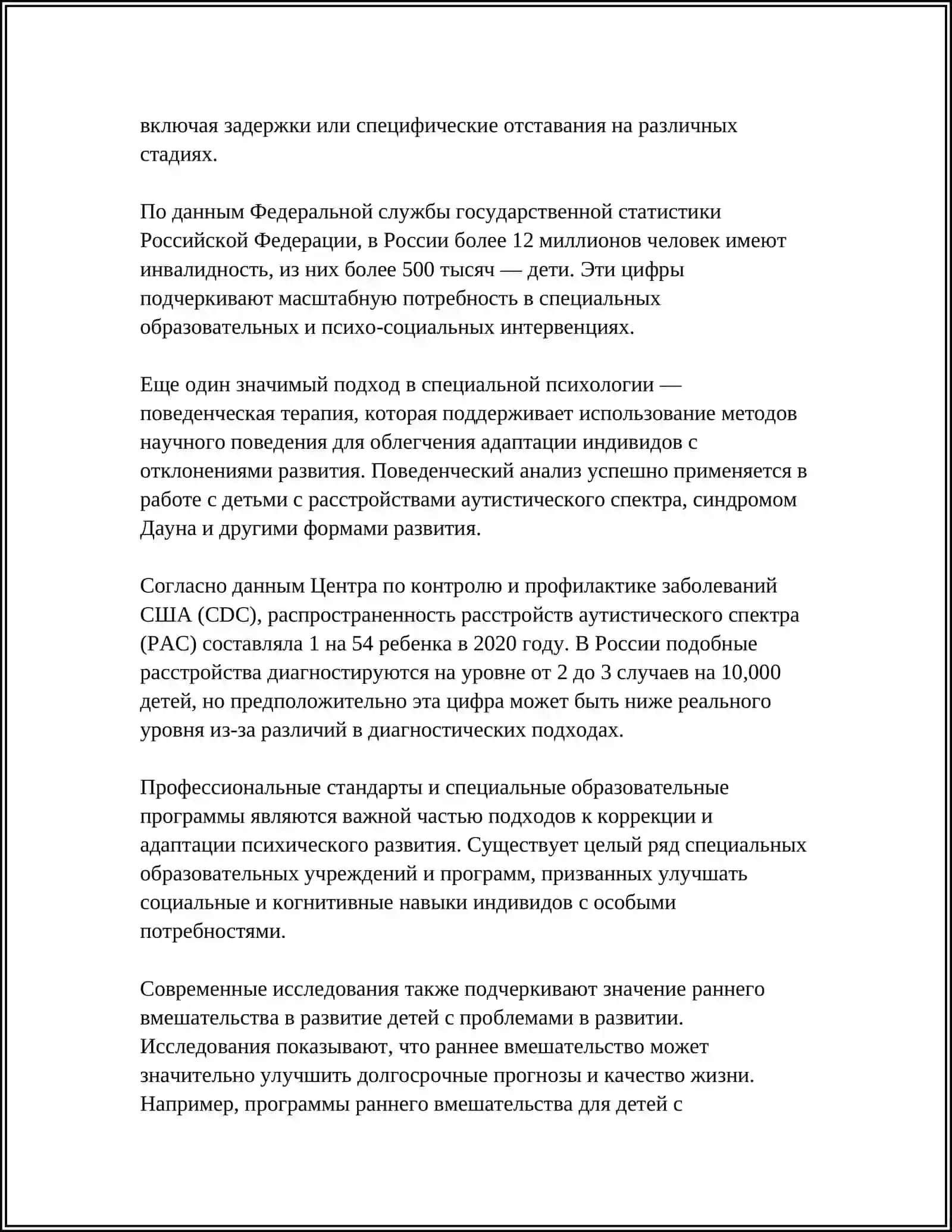 Теории психического развития в специальной психологии 4
