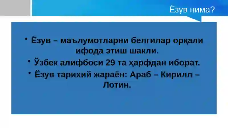 Имло ва ёзув 4
