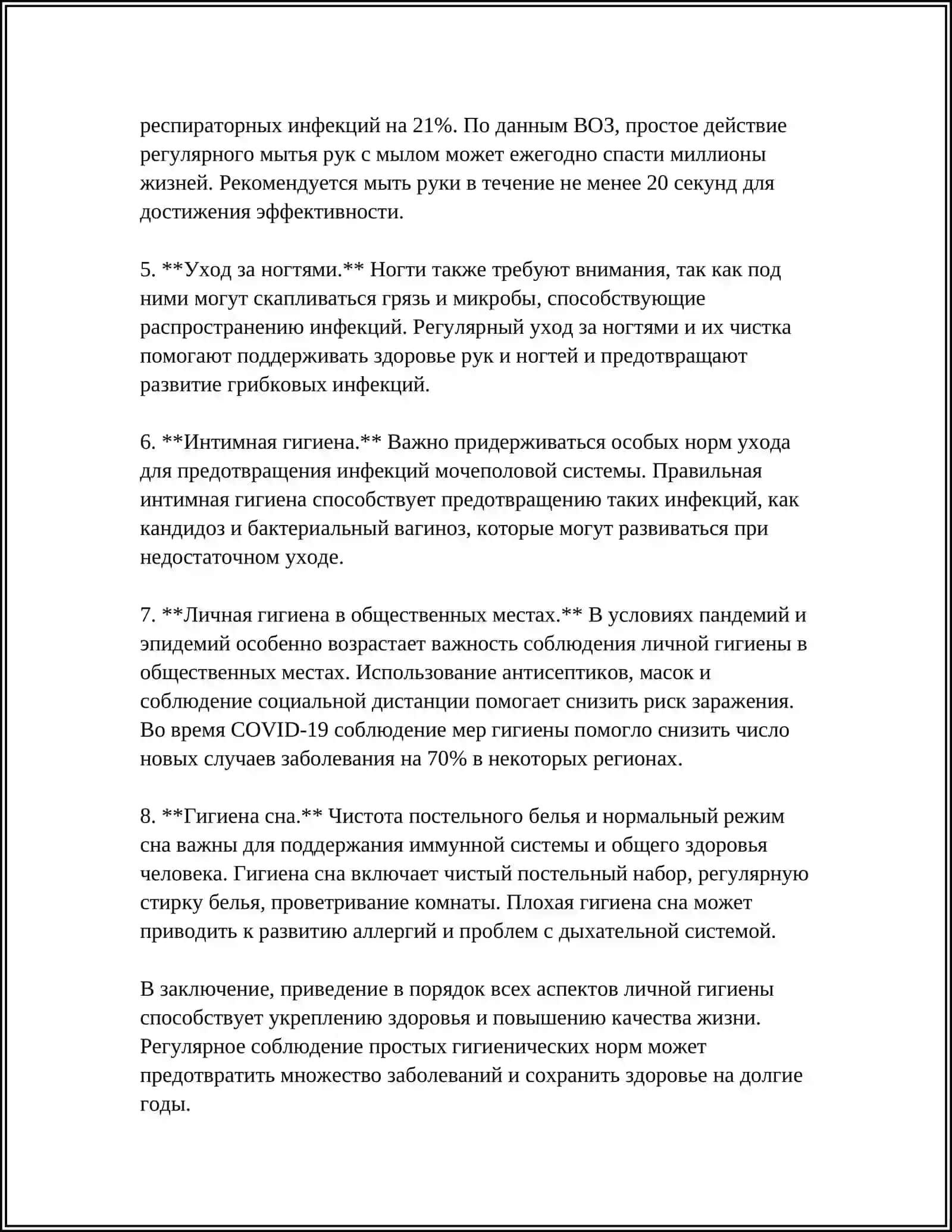 ЧИСТОТА - ЗАЛОГ ЗДОРОВЬЯ. ЗДОРОВЬЕ ДОРОЖЕ ДЕНЕГ 4