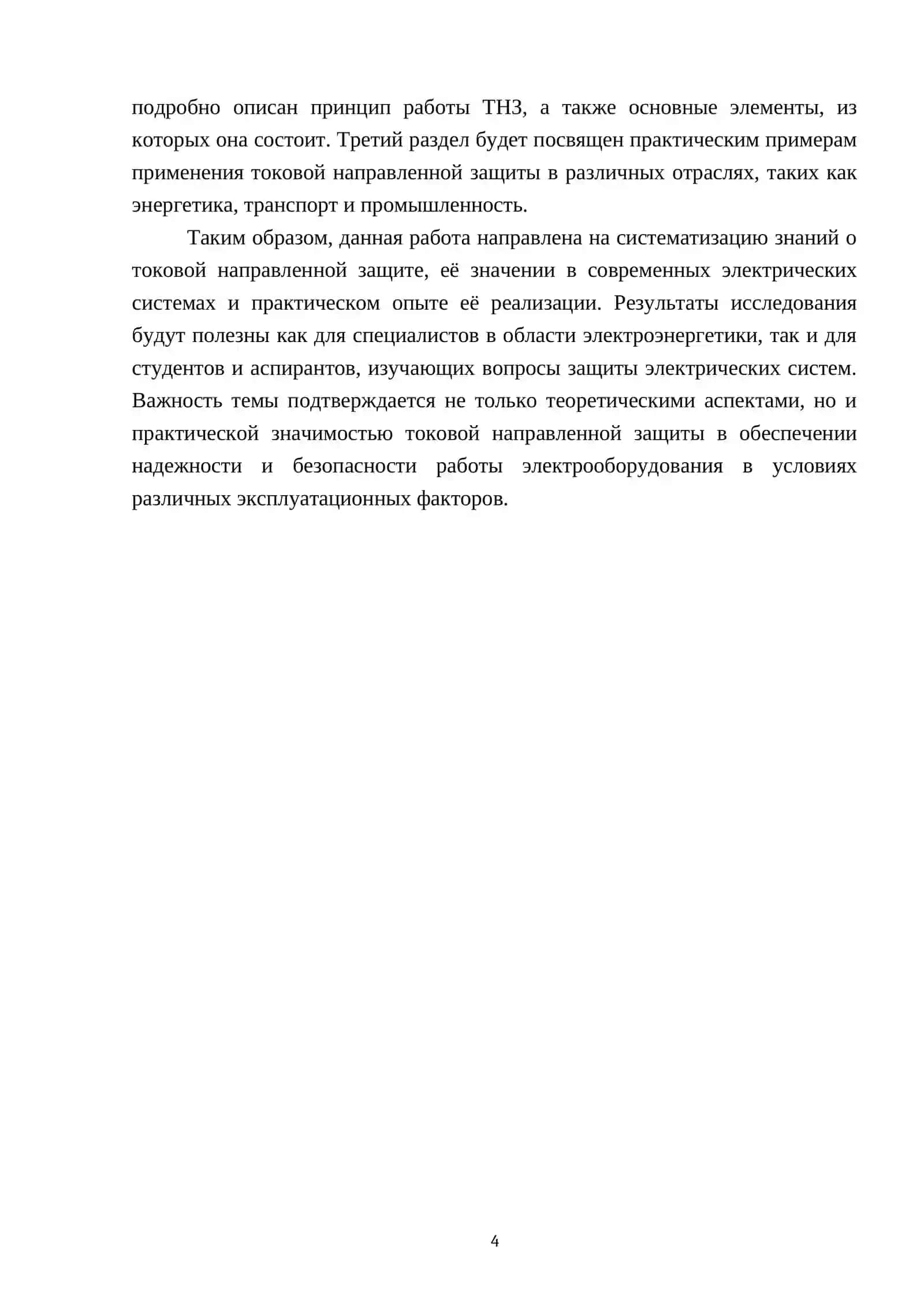 Токовая направленная защита 4