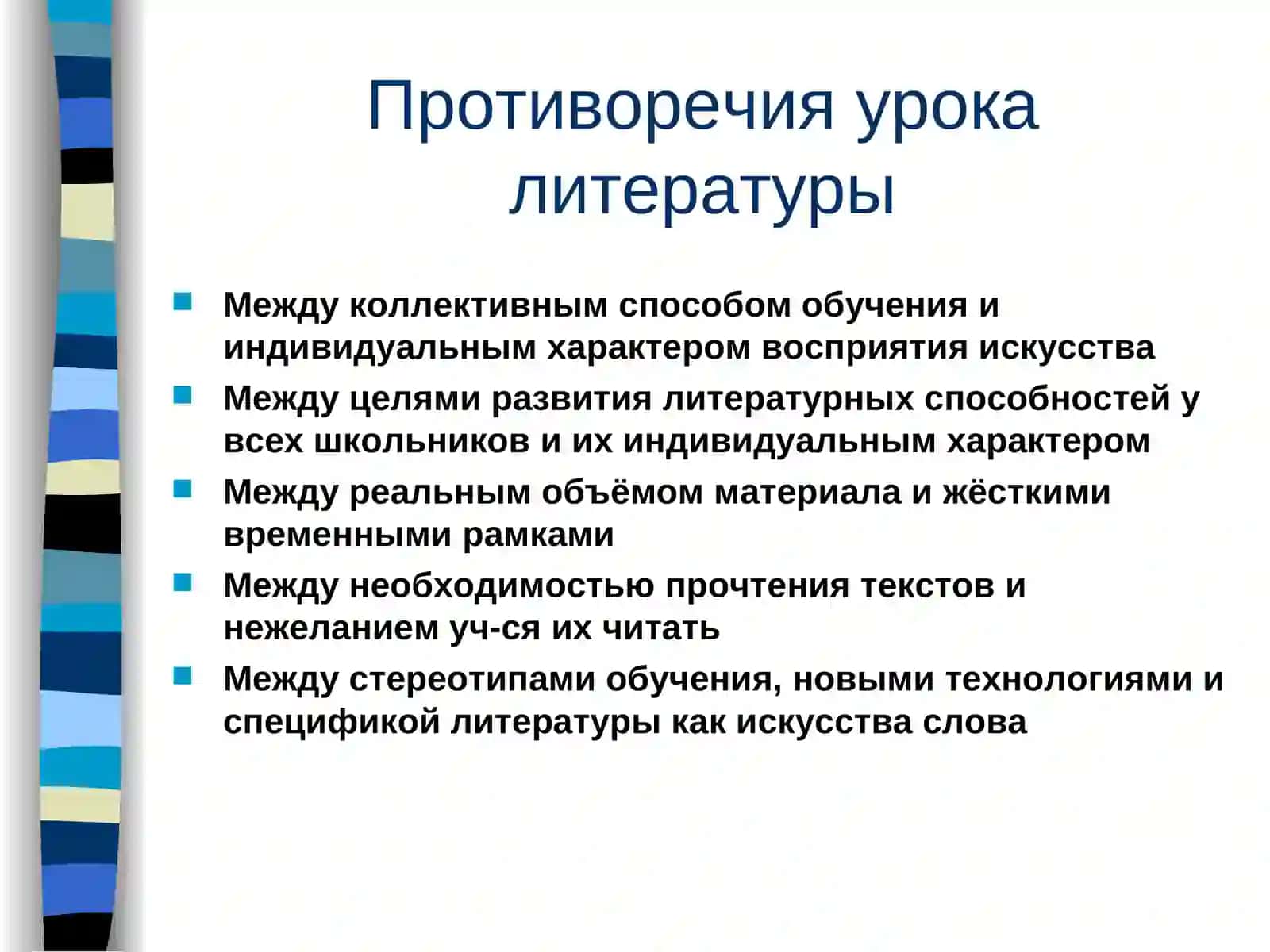 Современный урок литературы 4