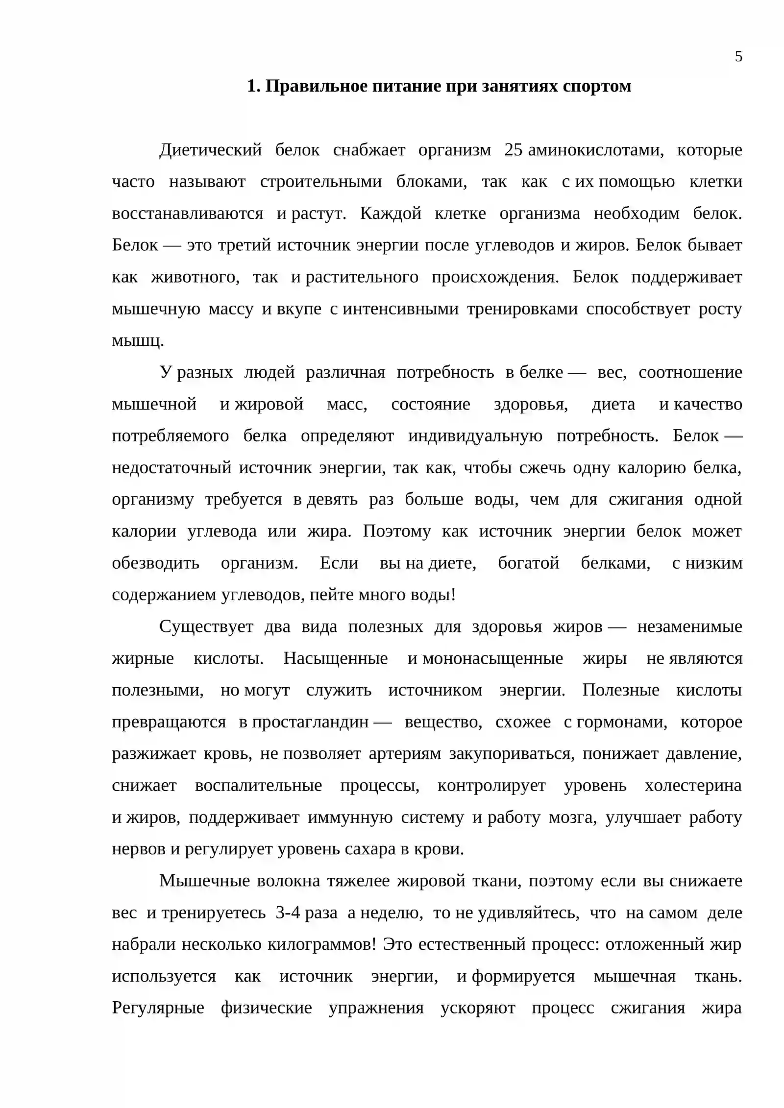 Спорт и питание 4