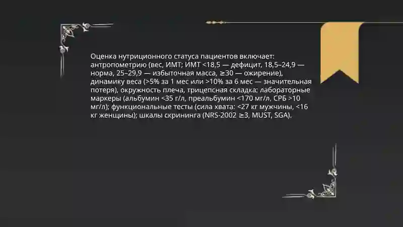 Питание больных 4