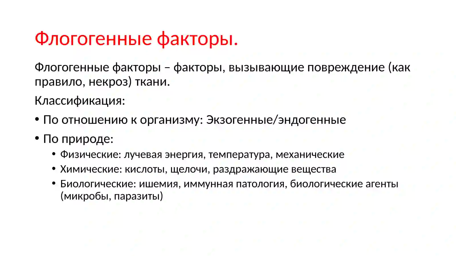 Воспаление 4