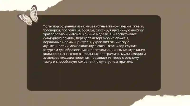 Язык и культура 4