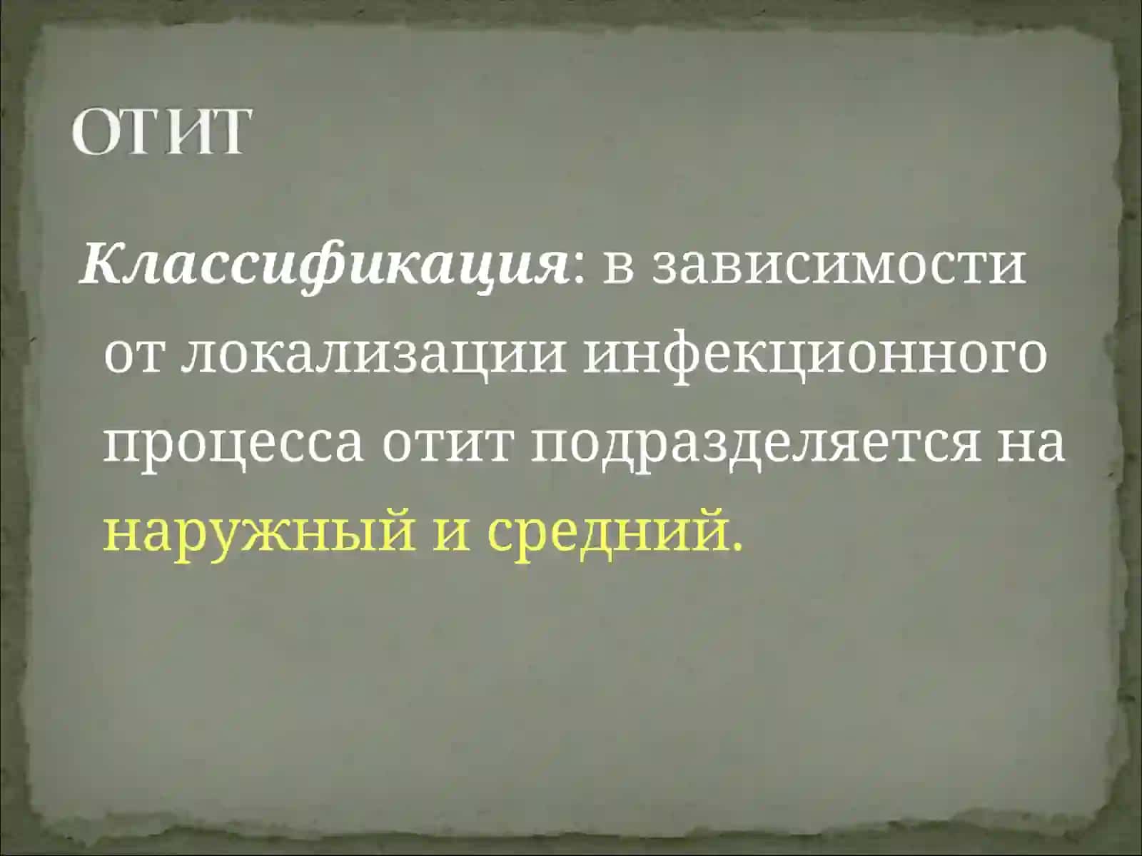 Медицинские аспекты заболеваний уха 4
