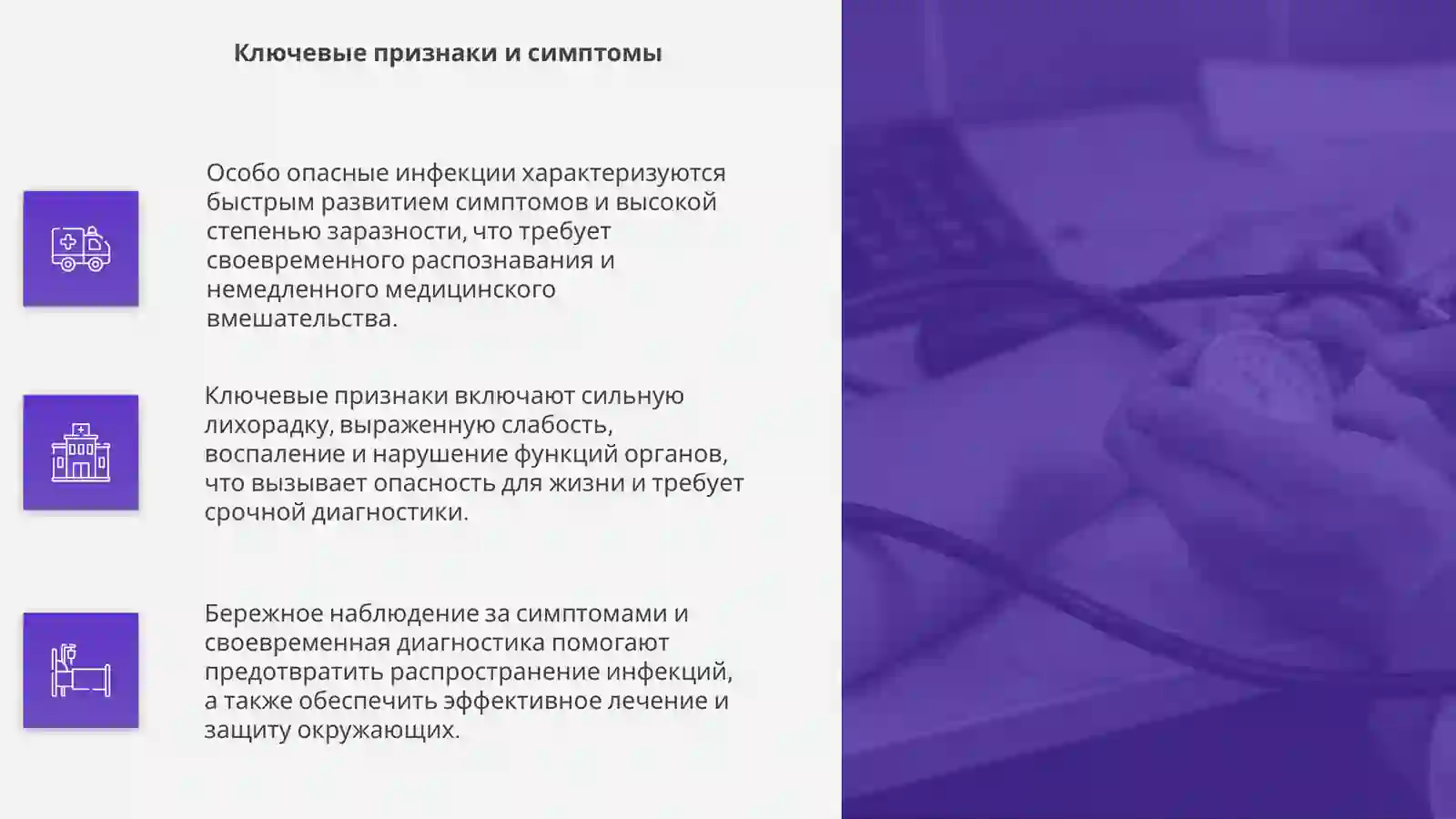 Особо опасные инфекции 4