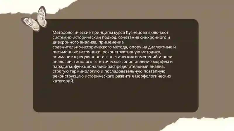 Систематический курс исторической морфологии русского языка П. С. Кузнецова 4