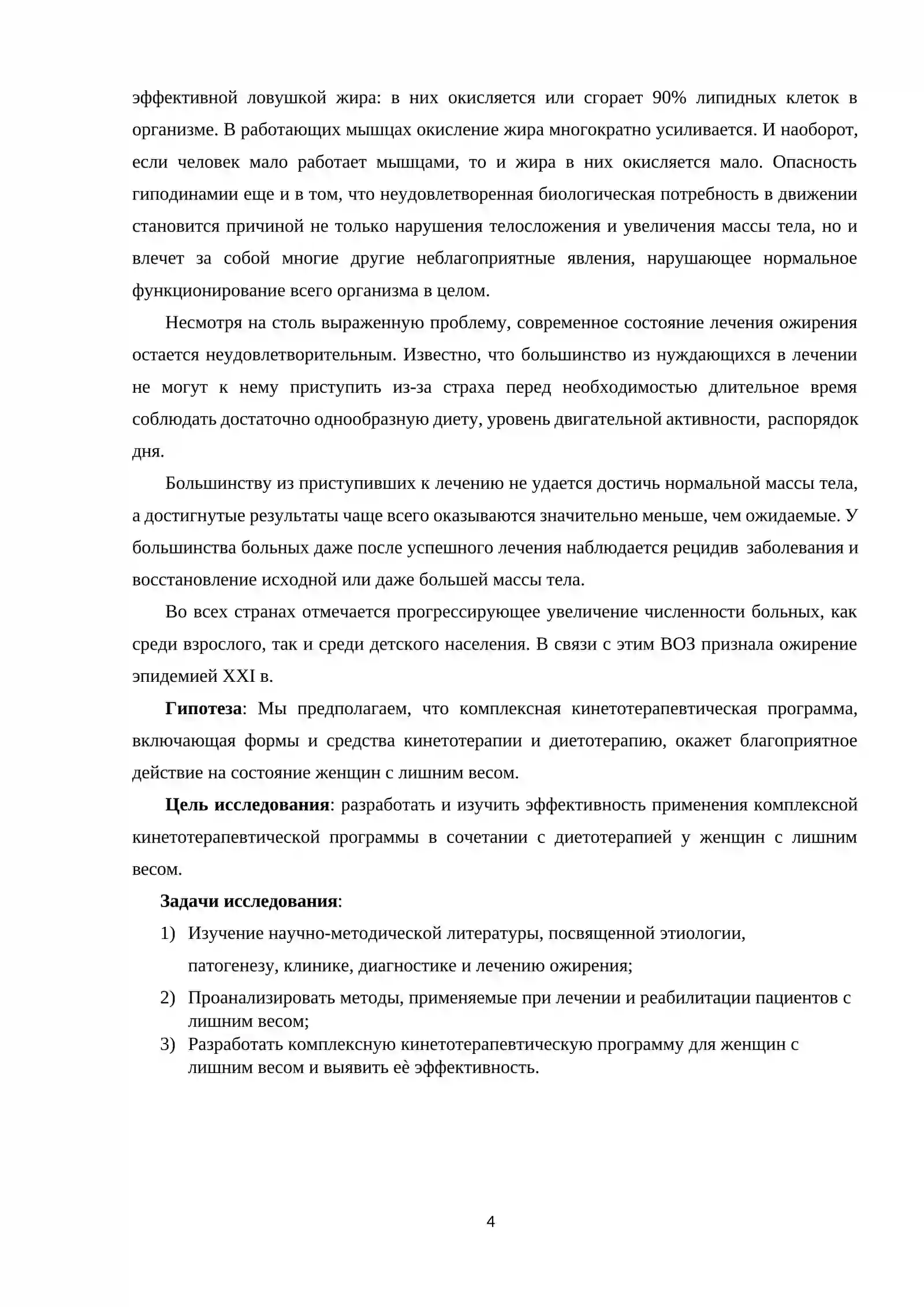 Кинетотерапия при ожирении 4