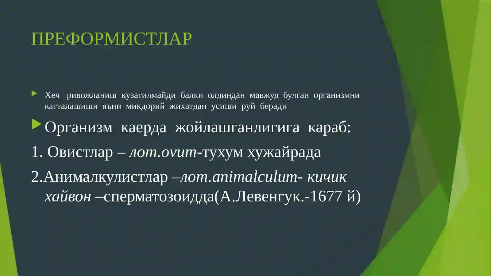 ОНТОГЕНЕЗ-ОРГАНИЗМЛАРНИНГ ИНДИВИДУАЛ РИВОЖЛАНИШИ 4