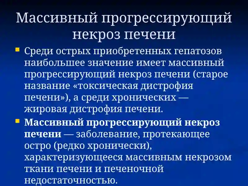 БОЛЕЗНИ ПЕЧЕНИ 4