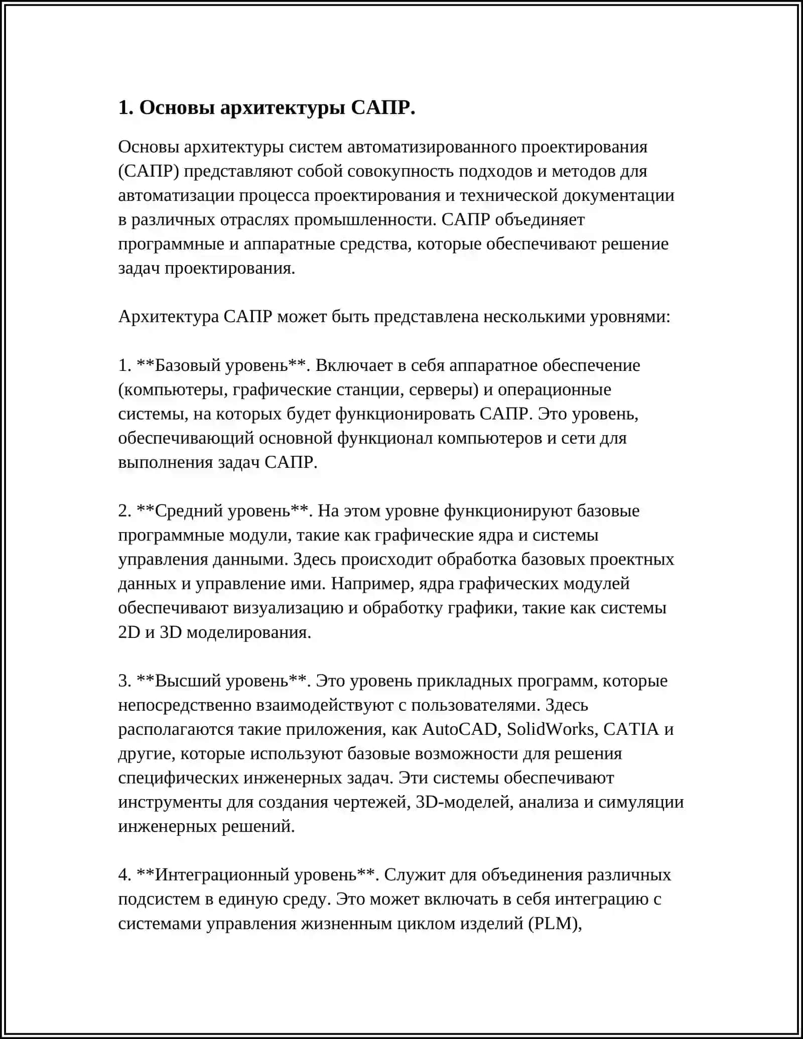 ОСНОВЫ ПРОГРАММНО-МЕТОДИЧЕСКОГО ОБЕСПЕЧЕНИЯ СИСТЕМЫ АВТОМАТИЗИРОВАННОГО ПРОЕКТИРОВАНИЯ ЄМС 4