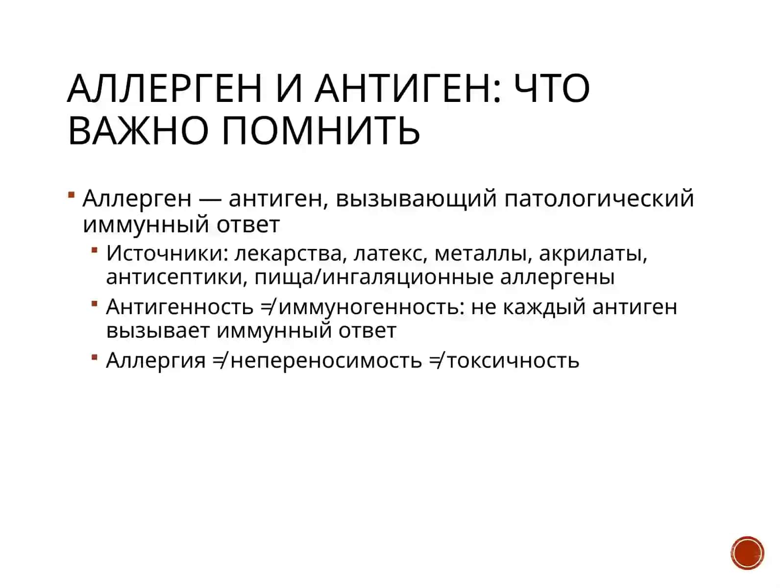 Типы аллергических реакций 4