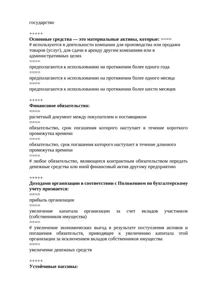 Тестовые задания по курсу "Финансы" 4