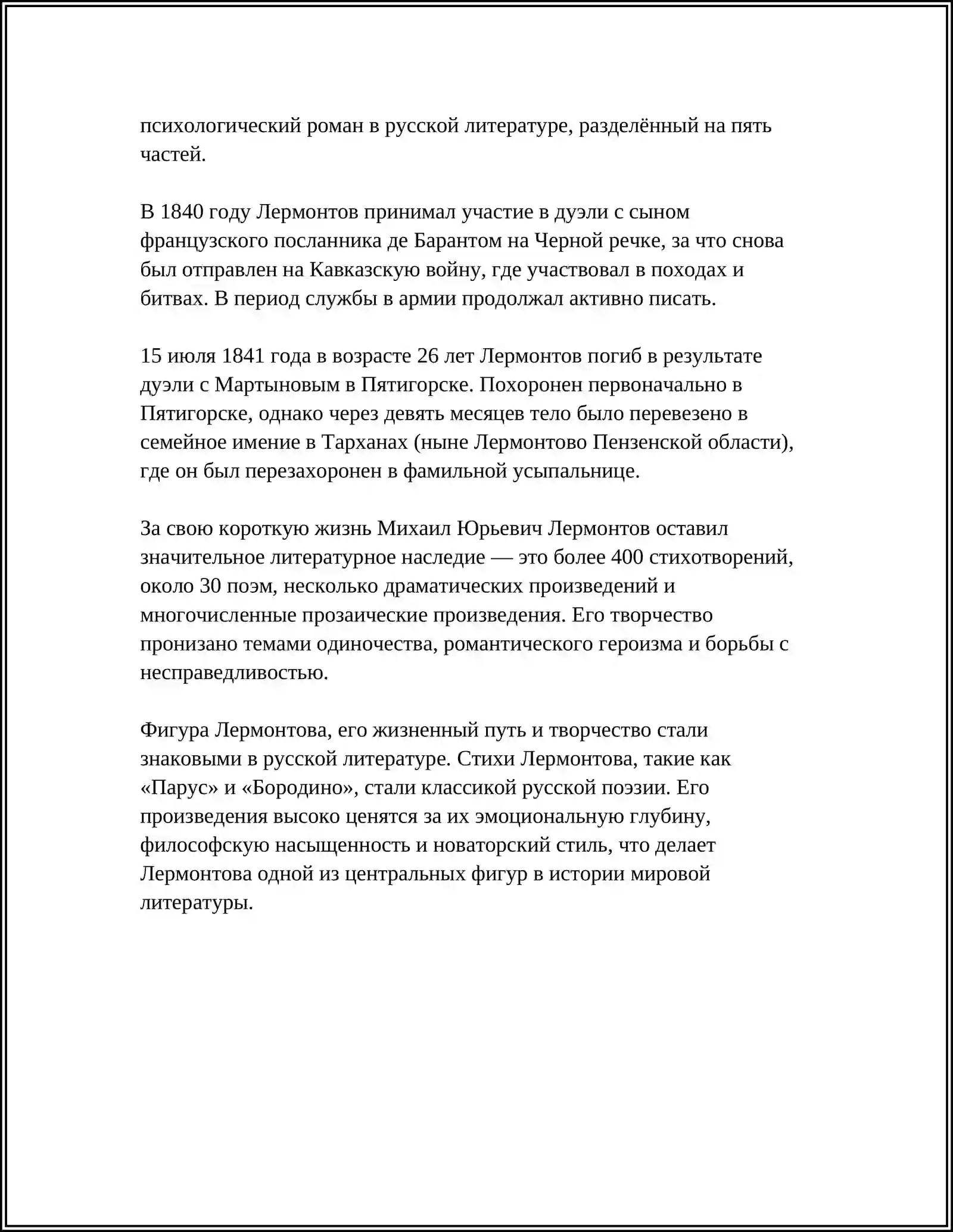 ДЕНЬ ПОЭЗИИ. М.Ю.ЛЕРМОНТОВ «ЛИСТОК» КЛАСТЕР «ТВОРЧЕСТВО М.Ю.ЛЕРМОНТОВА» 4