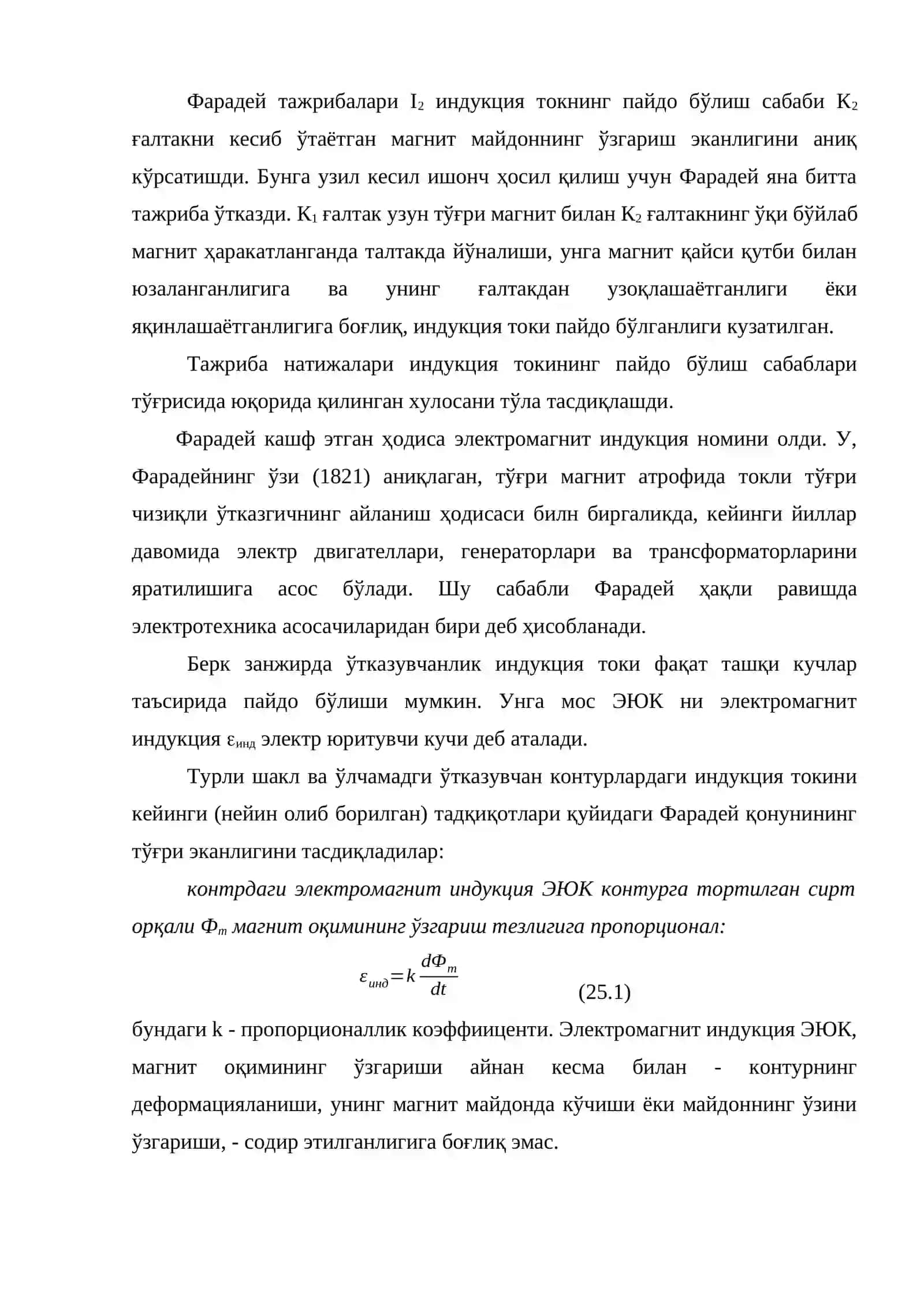 Электромагнит индукция 4