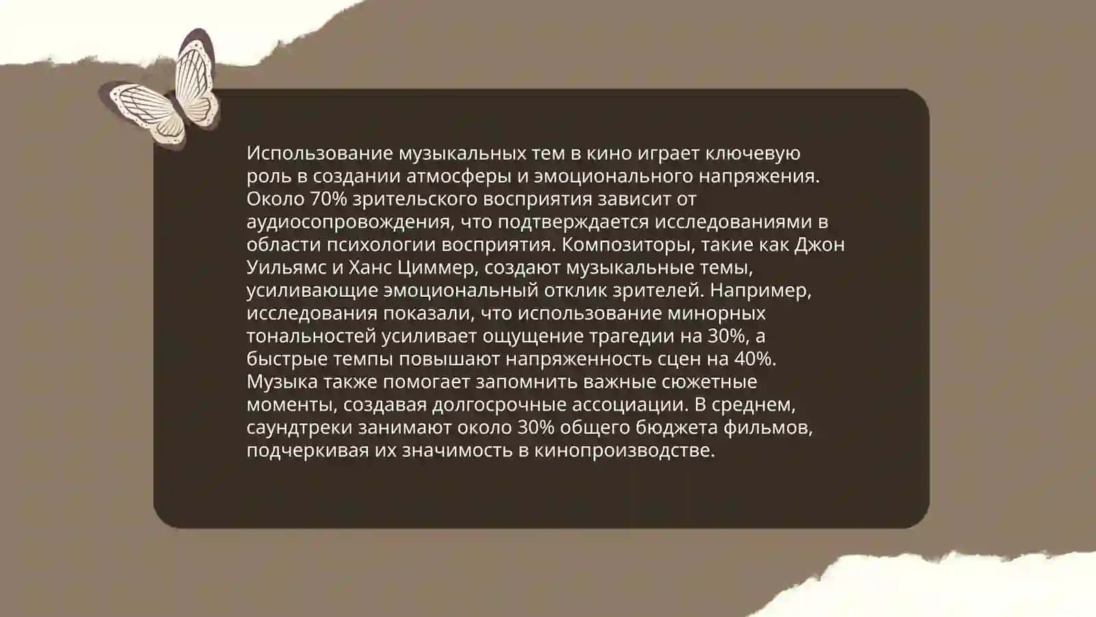 Музыка и эмоциональный манипуляция в кино 4