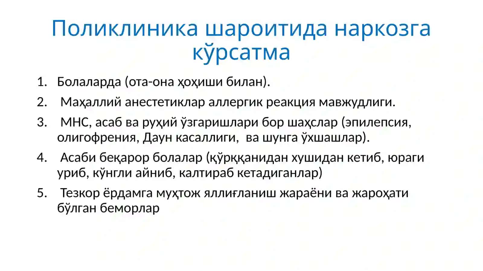 Стаціонар турлари 4