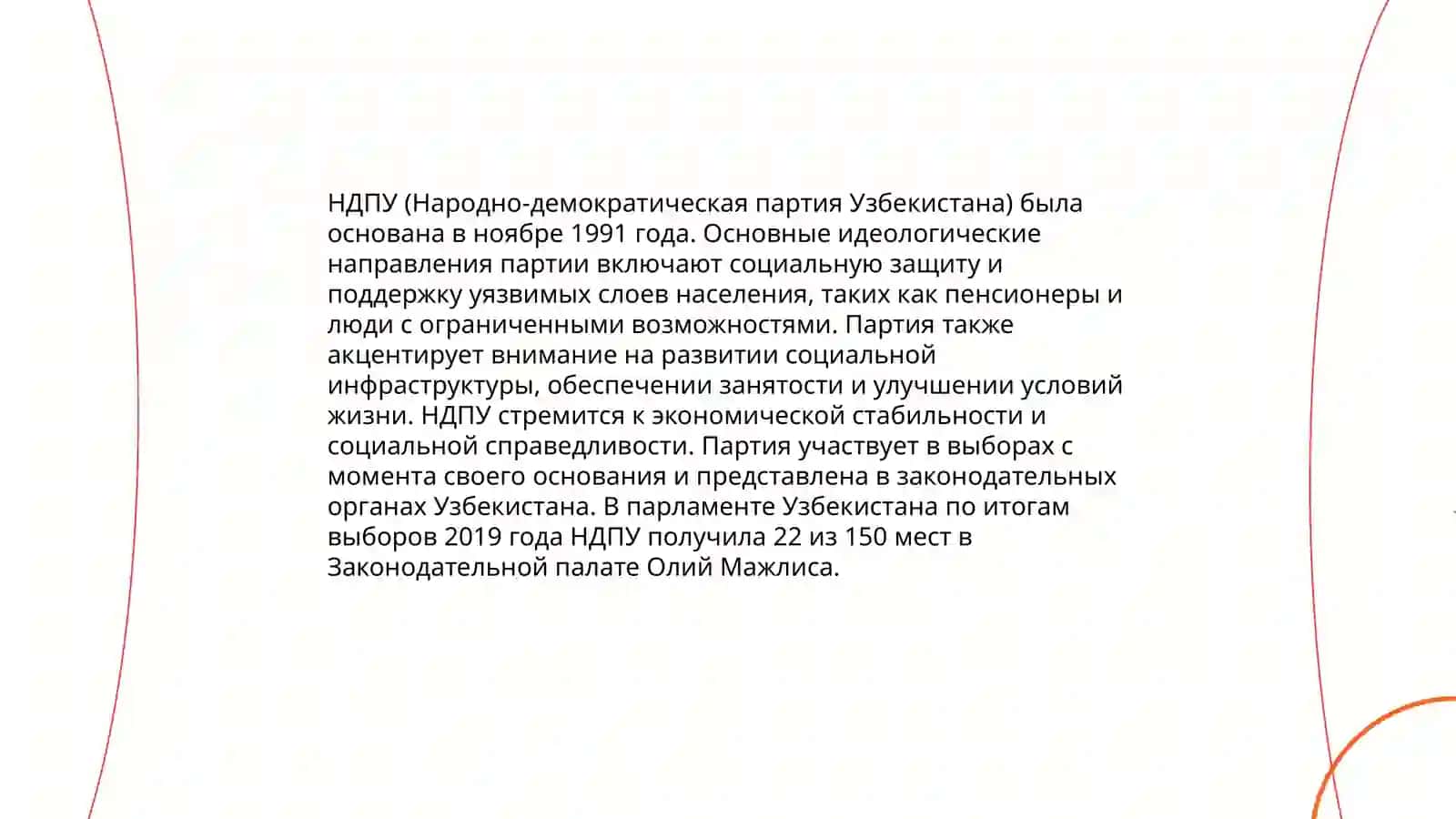 Наманганский государственный педагогический университет (НДПУ) 4