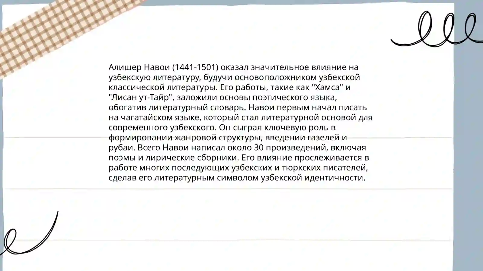 Алишер Навои 4