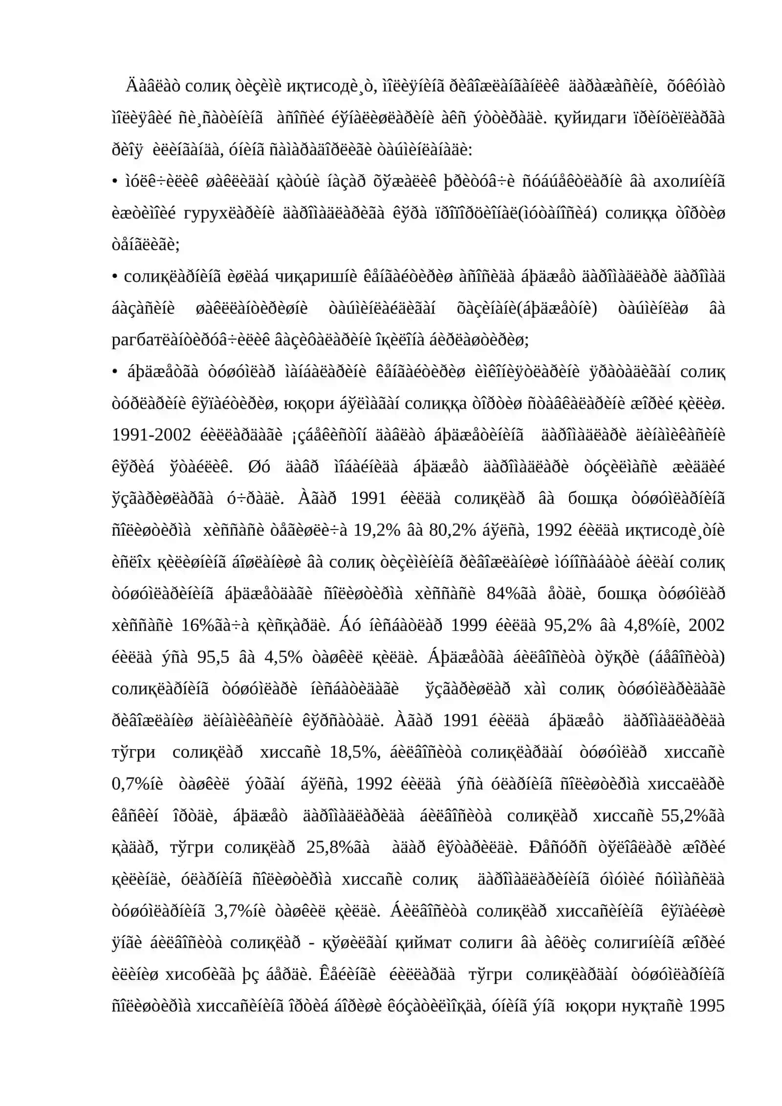 Солиқли даромадлар таркиби, уларнинг иқтисодий ахамияти 4