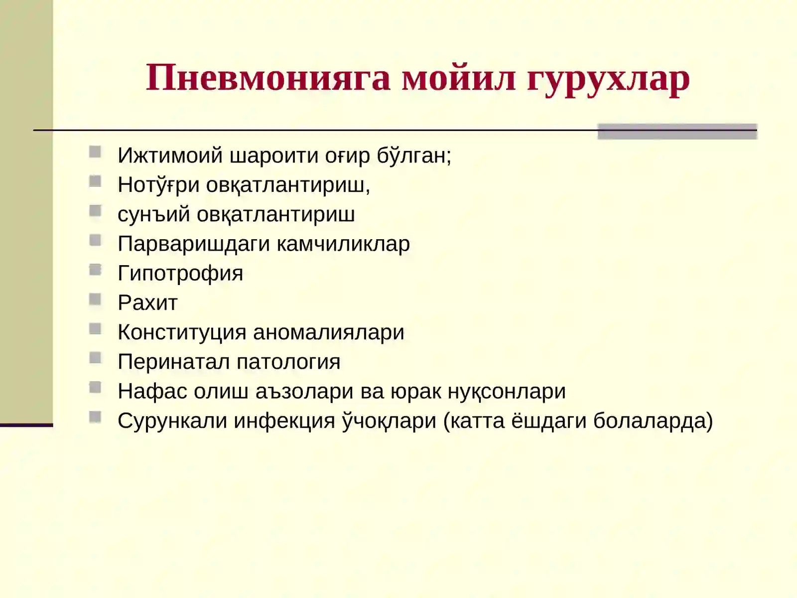 Пневмония 4