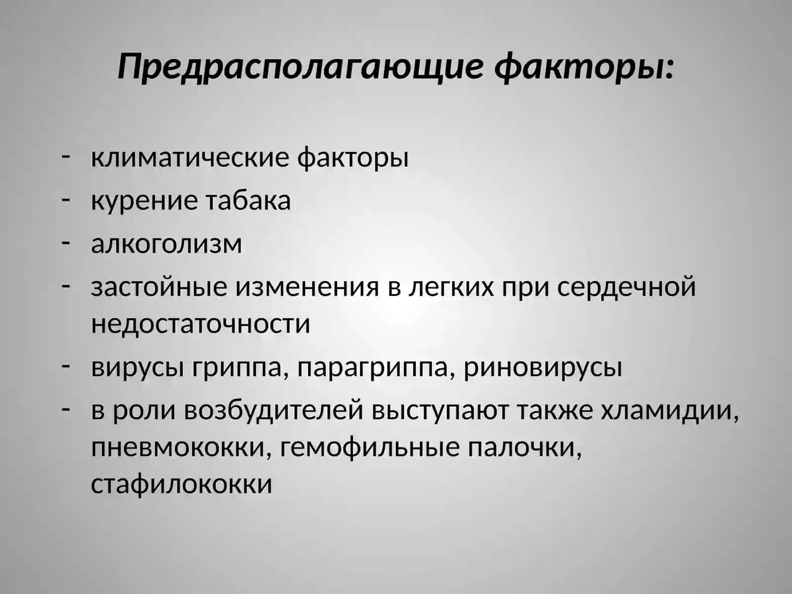 Острый и хронический бронхит 4