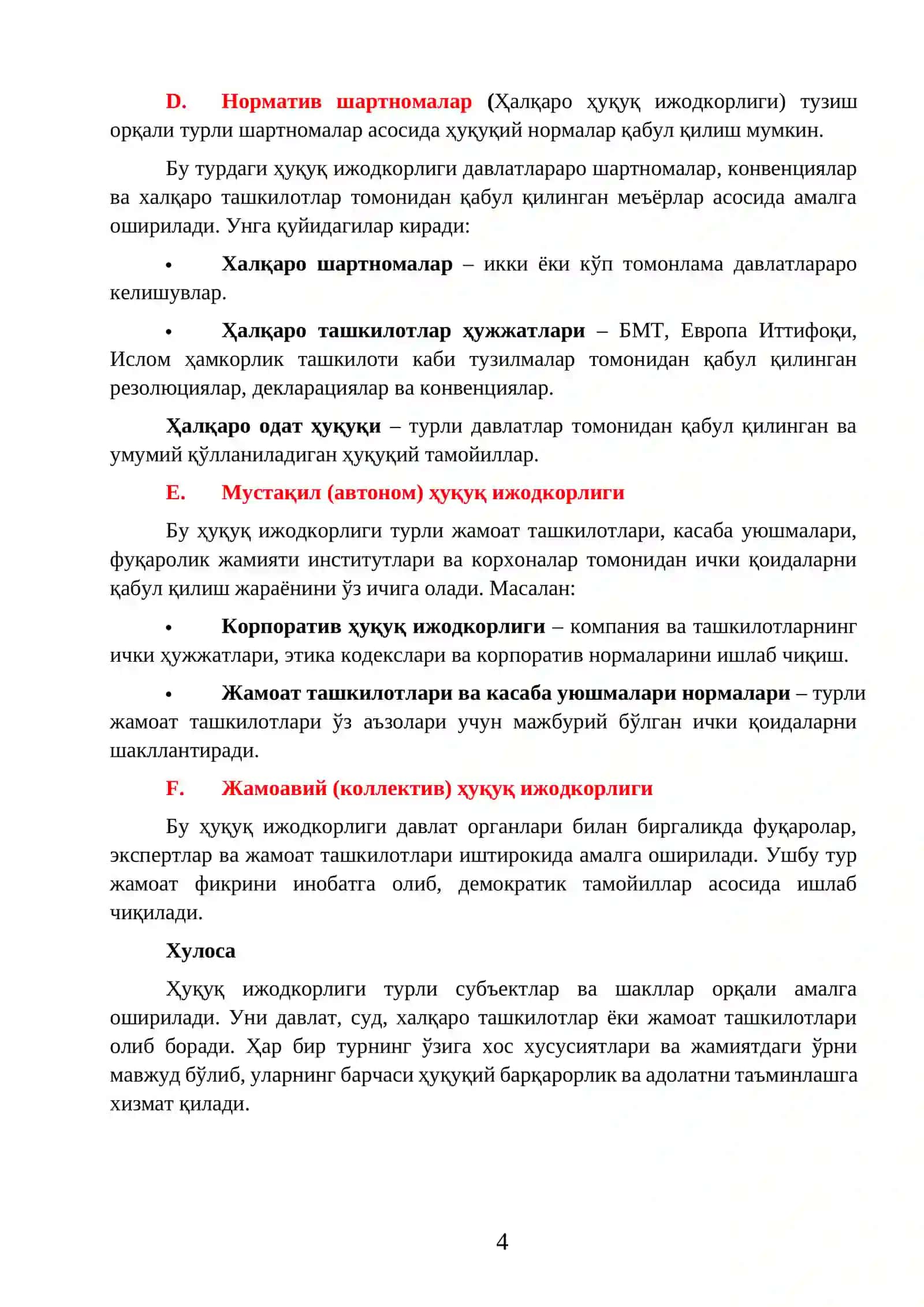 Ҳуқуқ ижодкорлиги тушунчаси 4