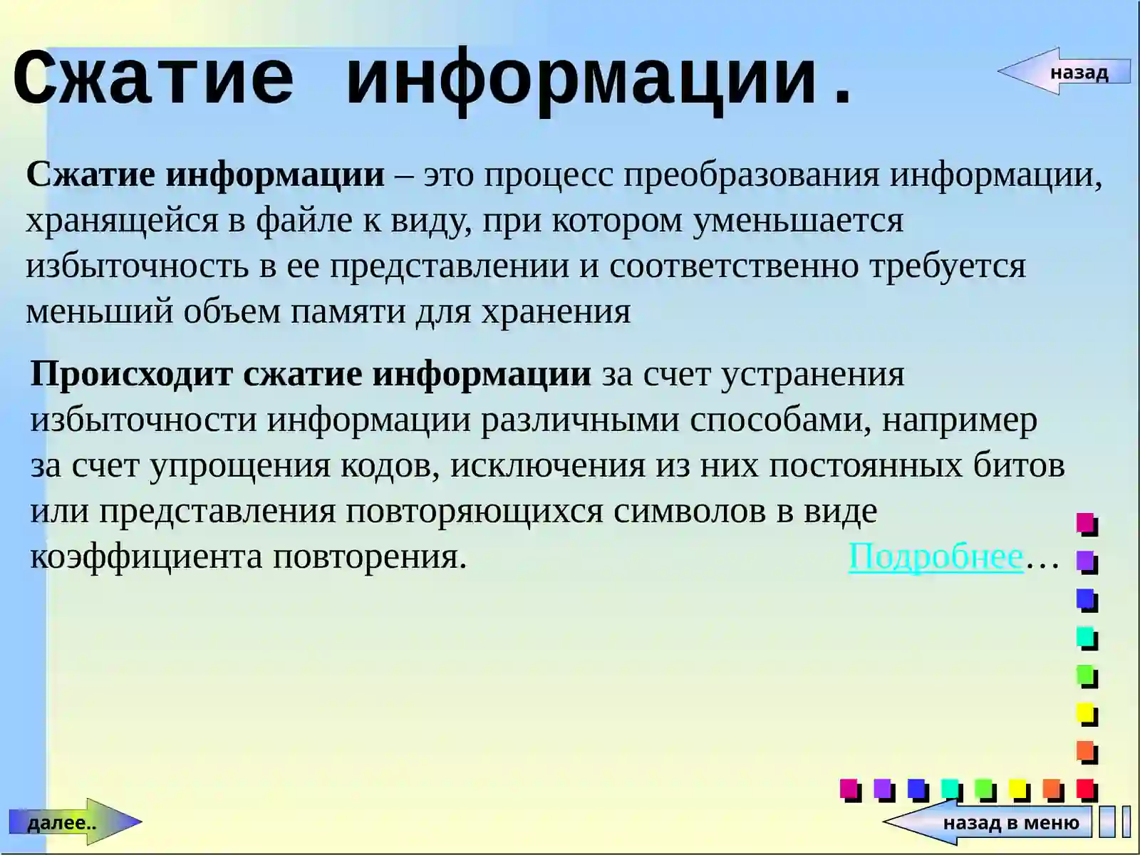 Архиваторы 4