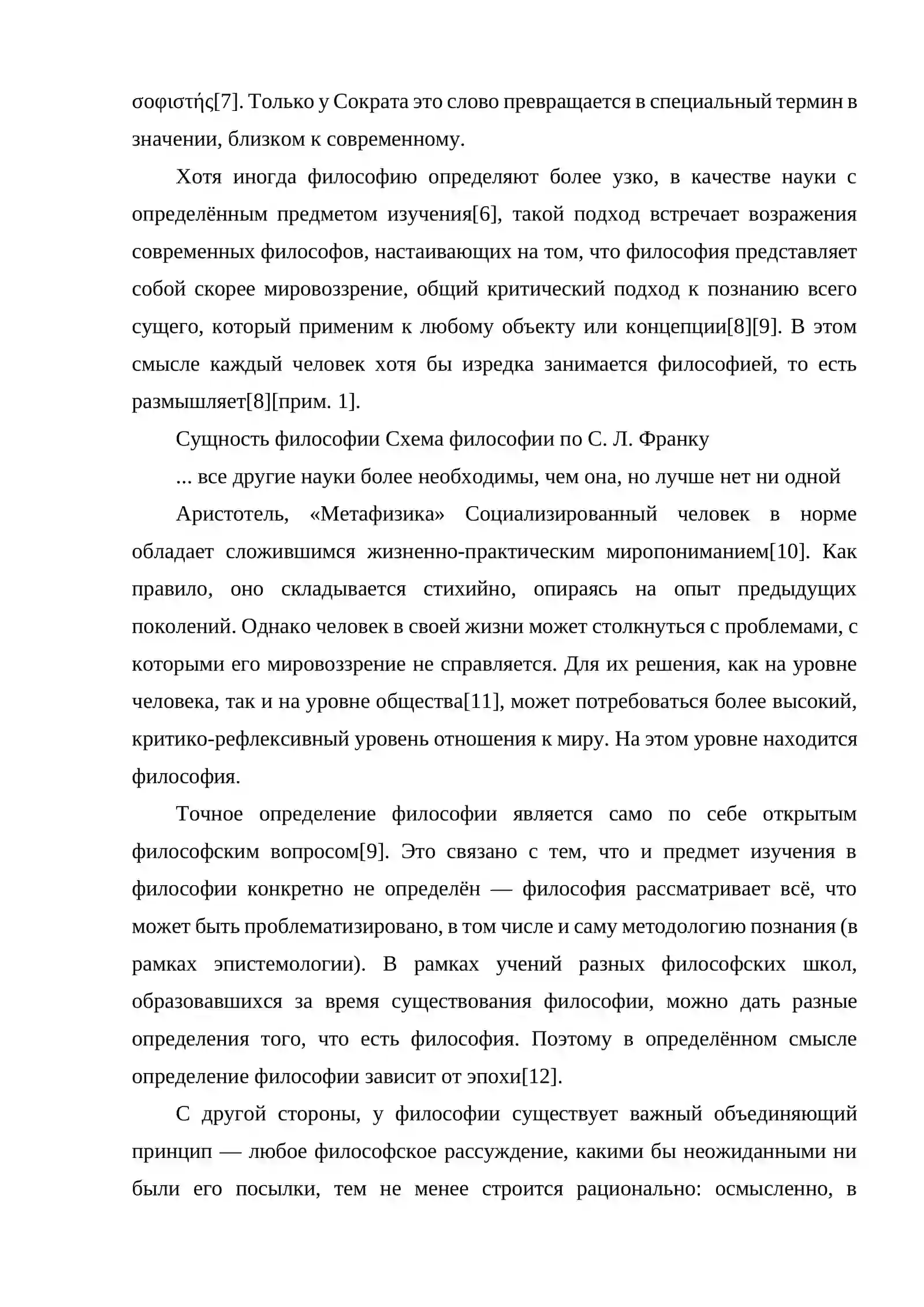 ФИЛОСОФИЯ КАК ЖИЗНЕННЫЙ ВЫБОР И ЛИЧНАЯ СУДБА. 4