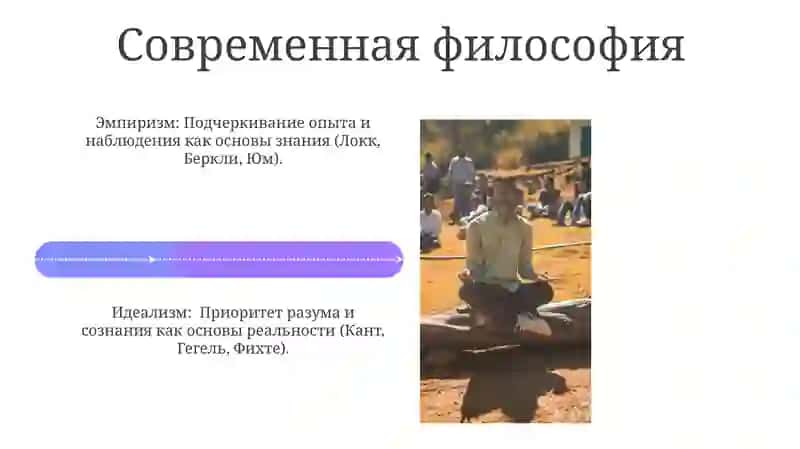 Этапы развития философской мысли: западная философия 4