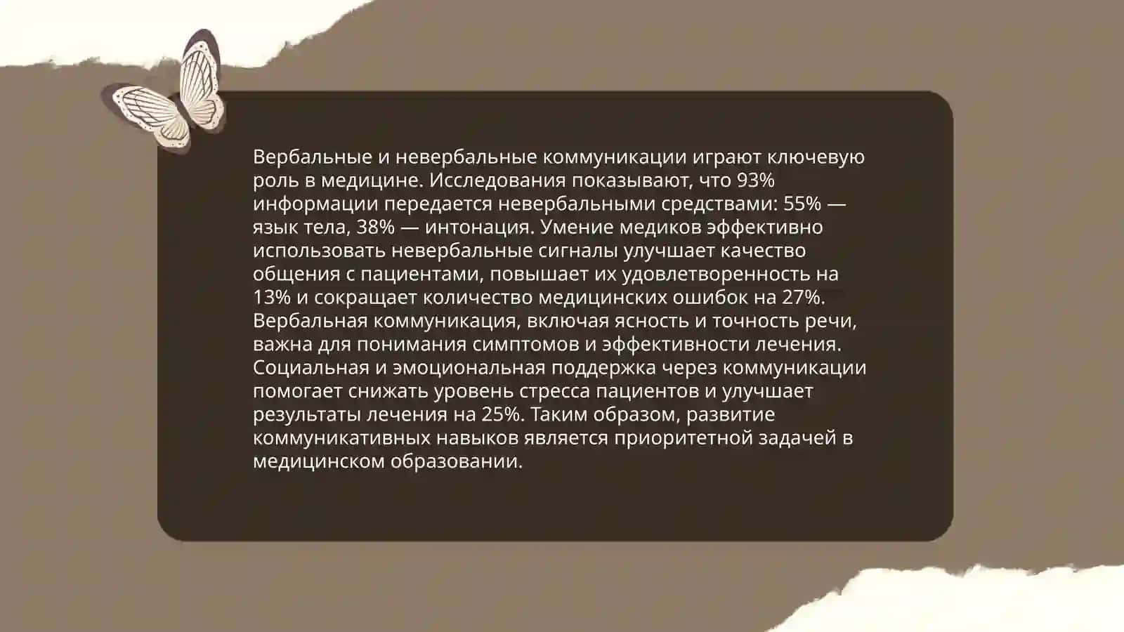 Культура общения медицинского работника 4